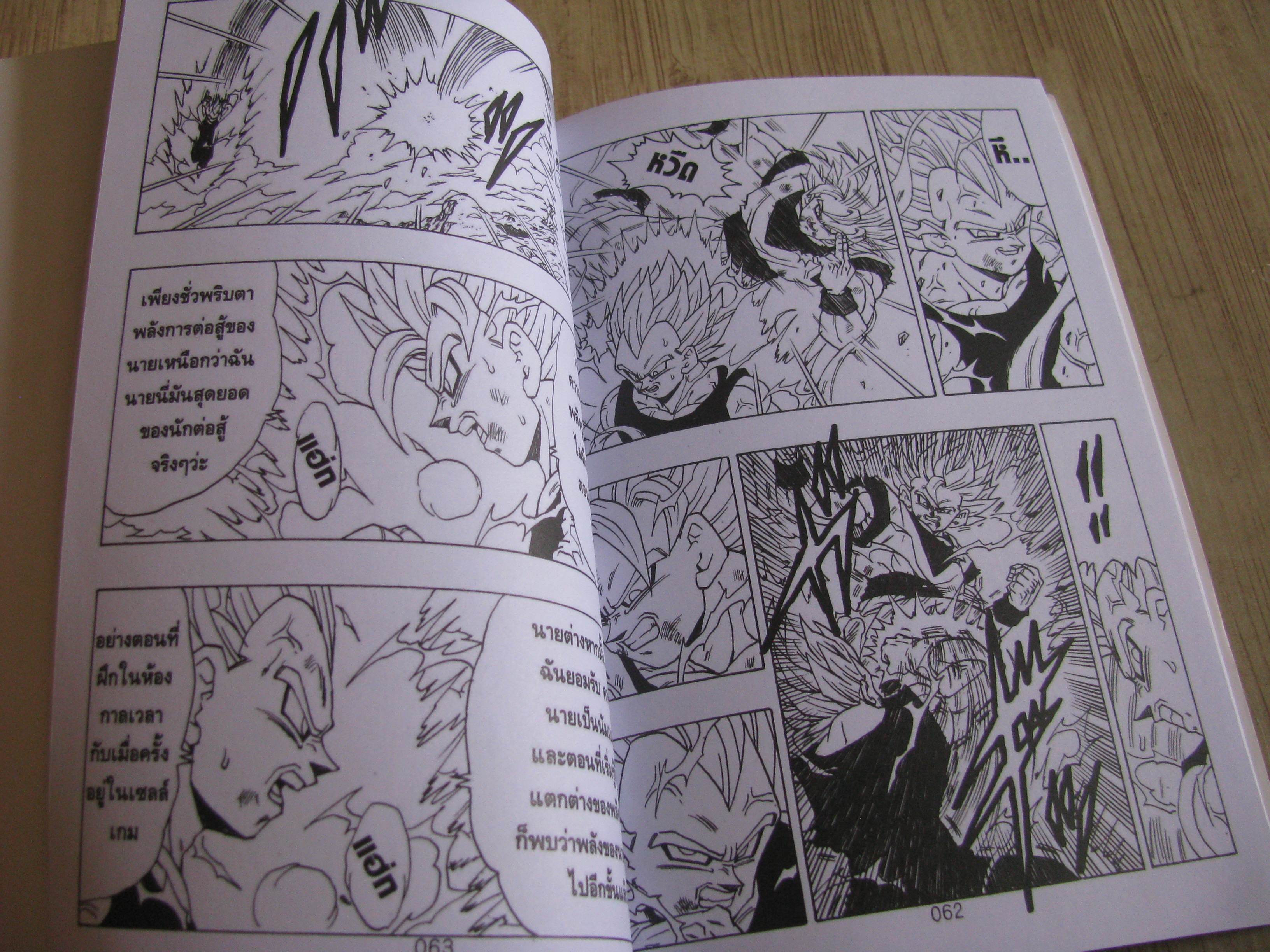 DRAGON BALL DBAFTER ตอน 1 การจู่โจมแห่งโชคชะตา Young Naoyuki เขียน