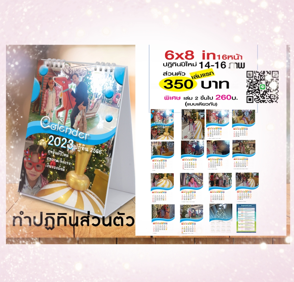 ปฏิทินส่วนตัว 6*8in