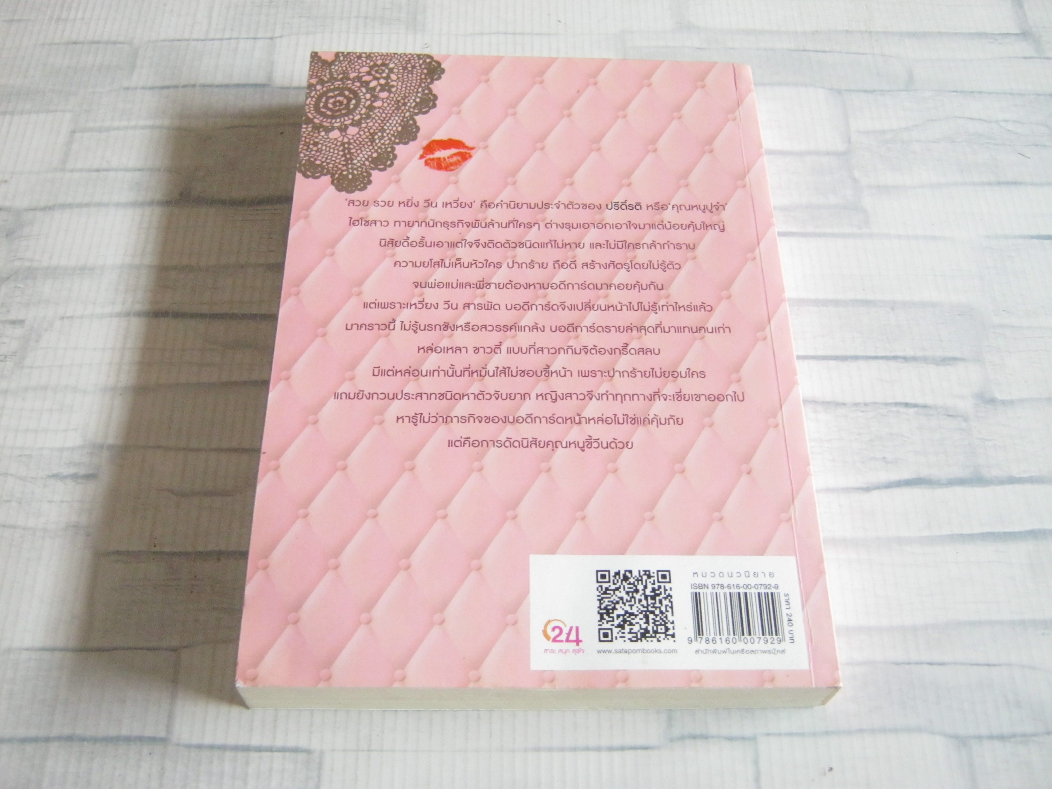 คุณหนูวายร้าย มันตา เขียน