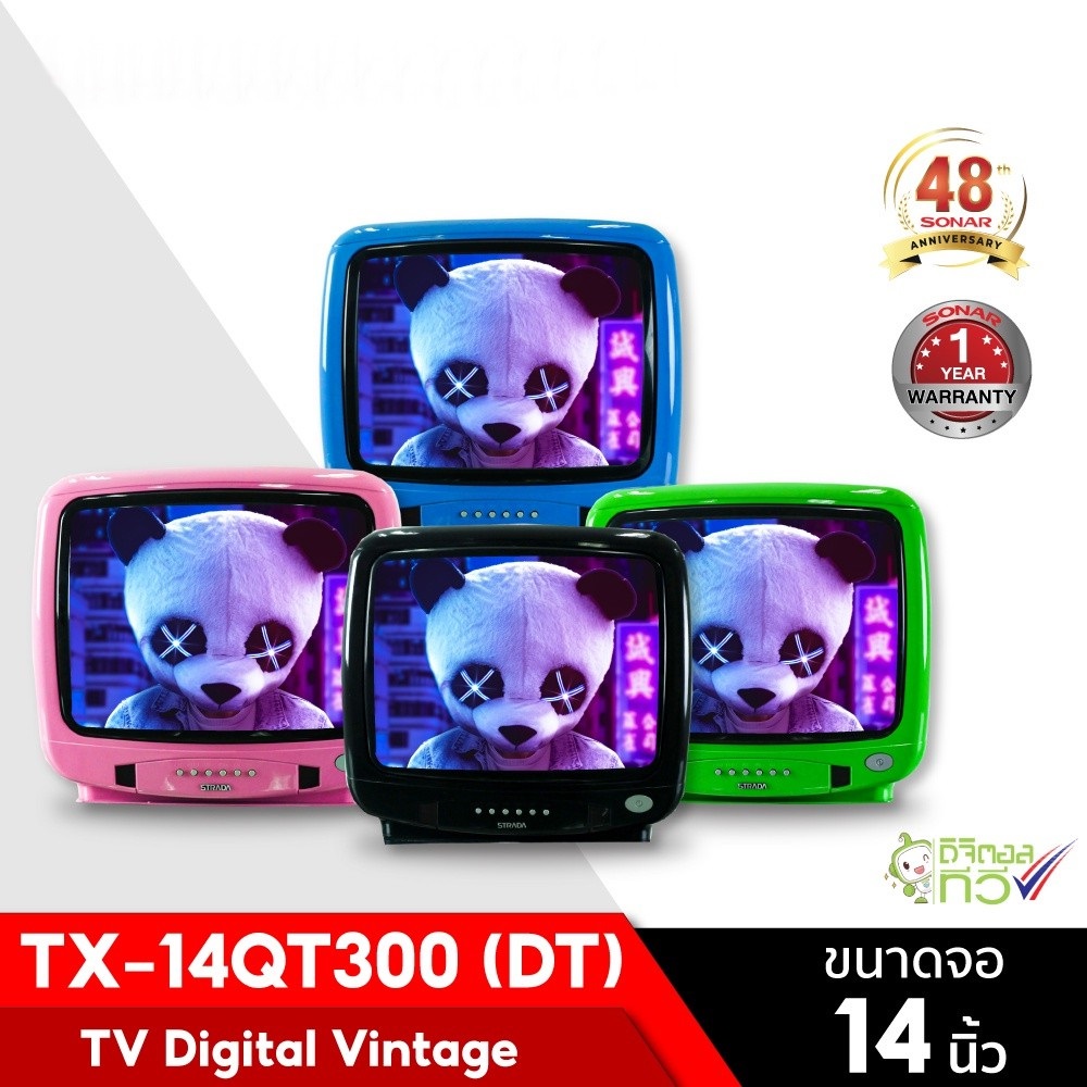 DIGITAL TV STRADA ขนาด 14 นิ้ว รุ่น TX-14QT300(DT) โทรเล้ยยย 02-4245594, 085-3801177, 081-6215561