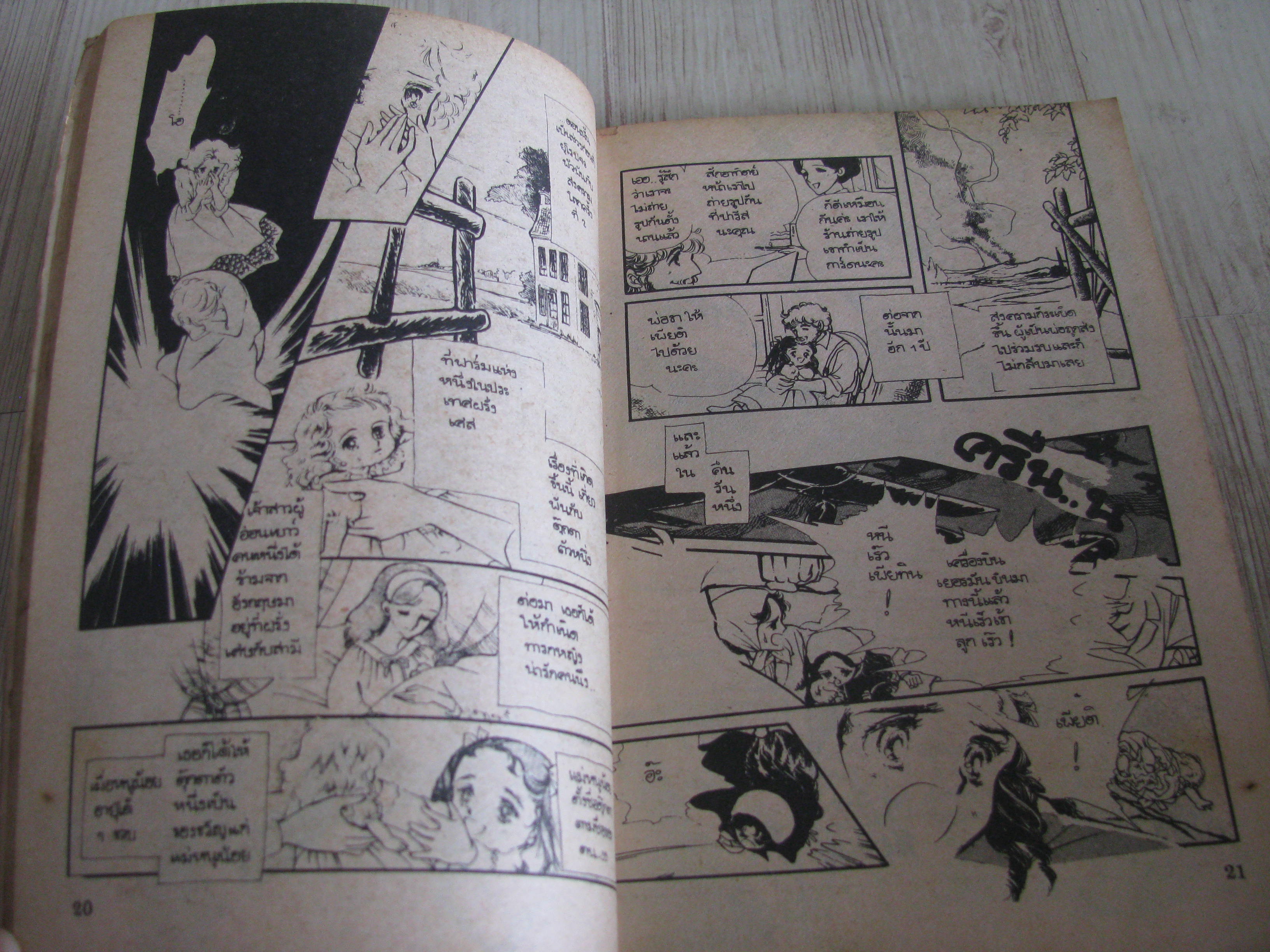 พริตตี้เบบี้ จบในเล่ม