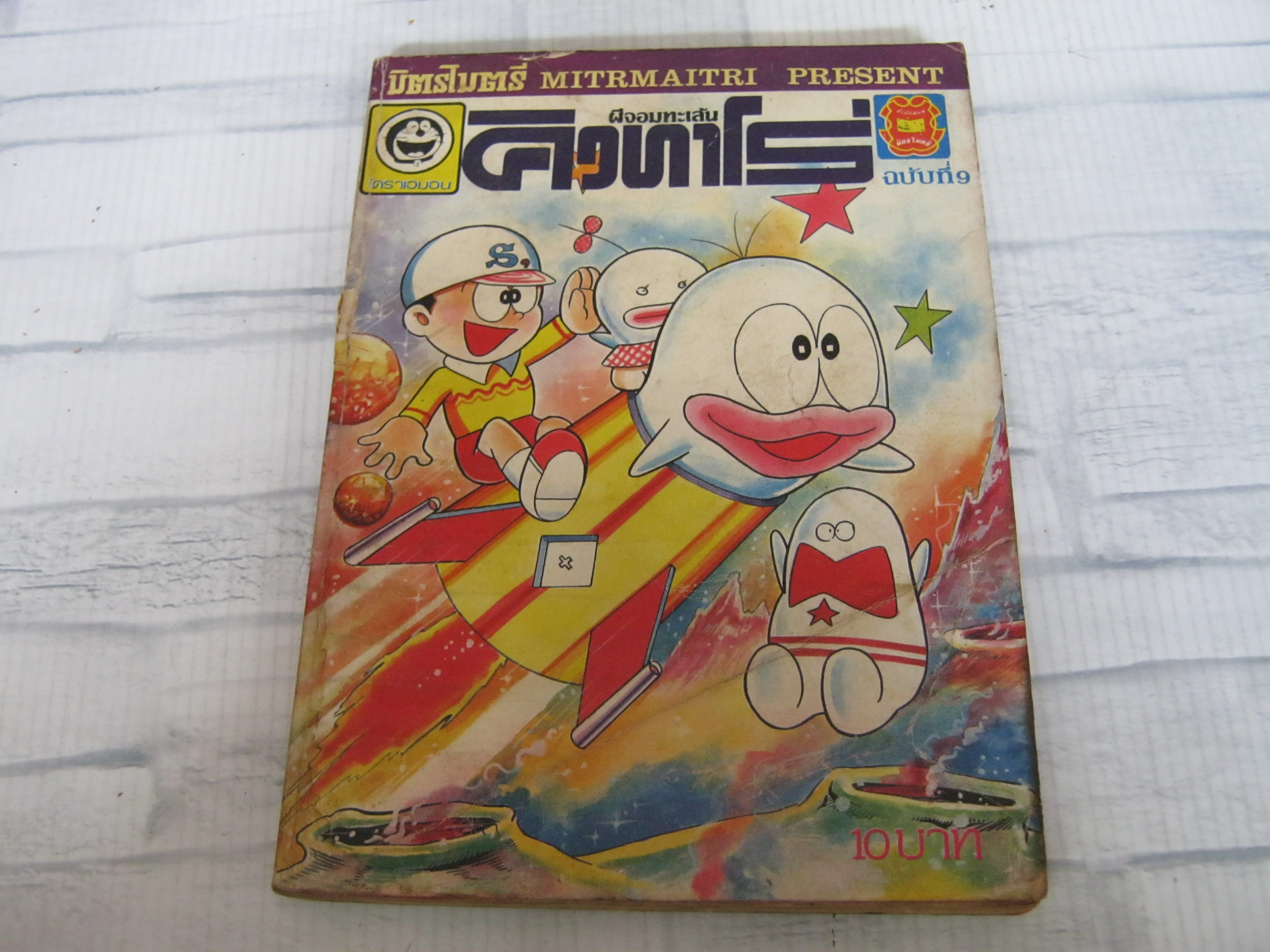 ผีจอมทะเล้นคิวทาโร่ เล่ม 9***สินค้าหมด***