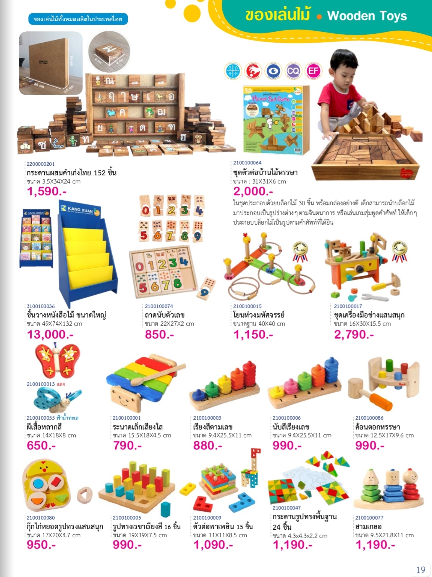 แคตตาล็อค สื่อปฐมวัย สอบถามราคาได้คะ