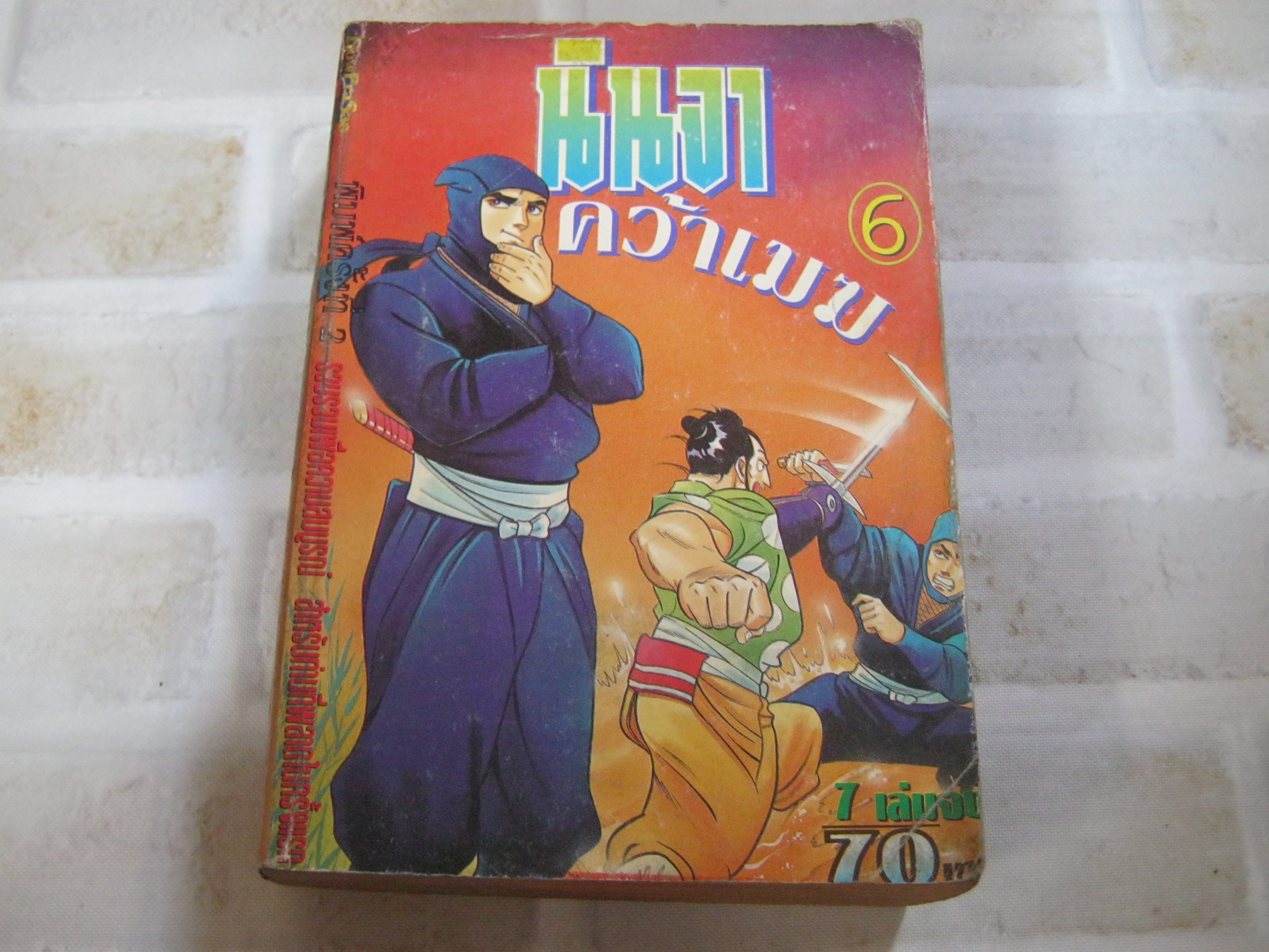 นินจาคว้าเมฆ เล่ม 6 ( 7 เล่มจบ )***สินค้าหมด***