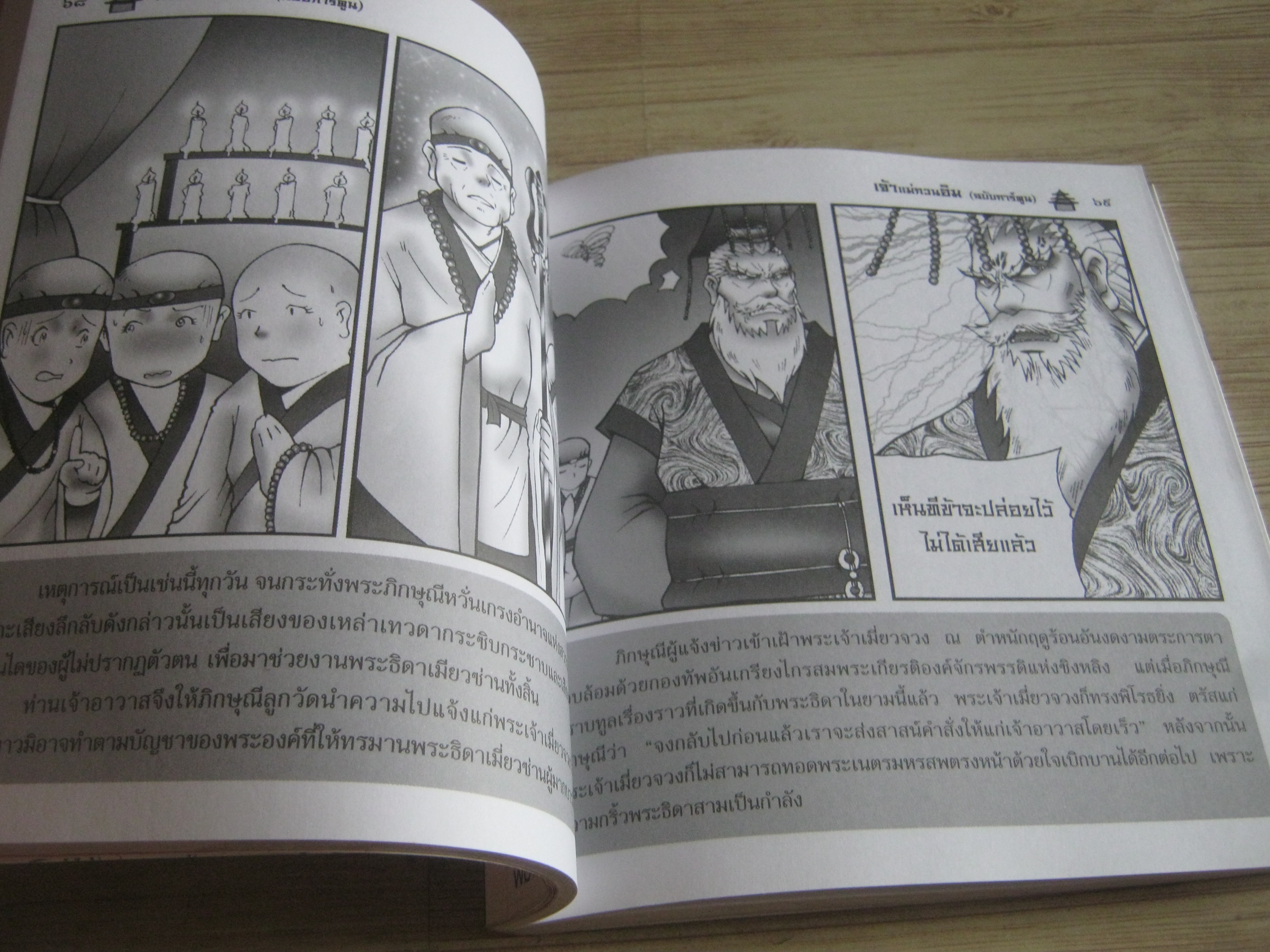 วรรณกรรมพุทธศาสนา เจ้าแม่กวนอิม (ฉบับการ์ตูน) พิมพ์ครั้งที่ 3 ชลลดา ชะบางบอน เขียน