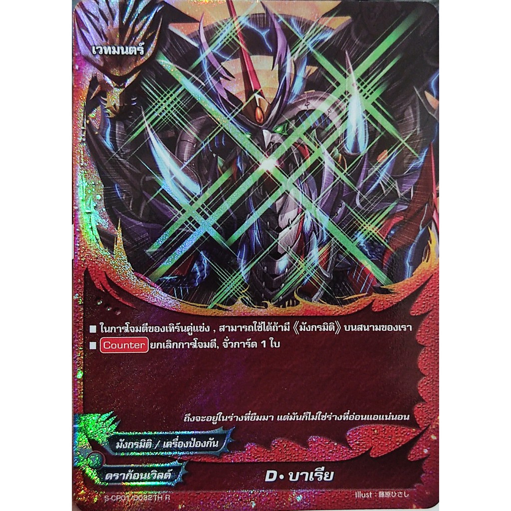 ชิน บัดดี้ไฟท์ S-CP01. แยกใบ มังกรมิติ การ์ดเรืองแสง