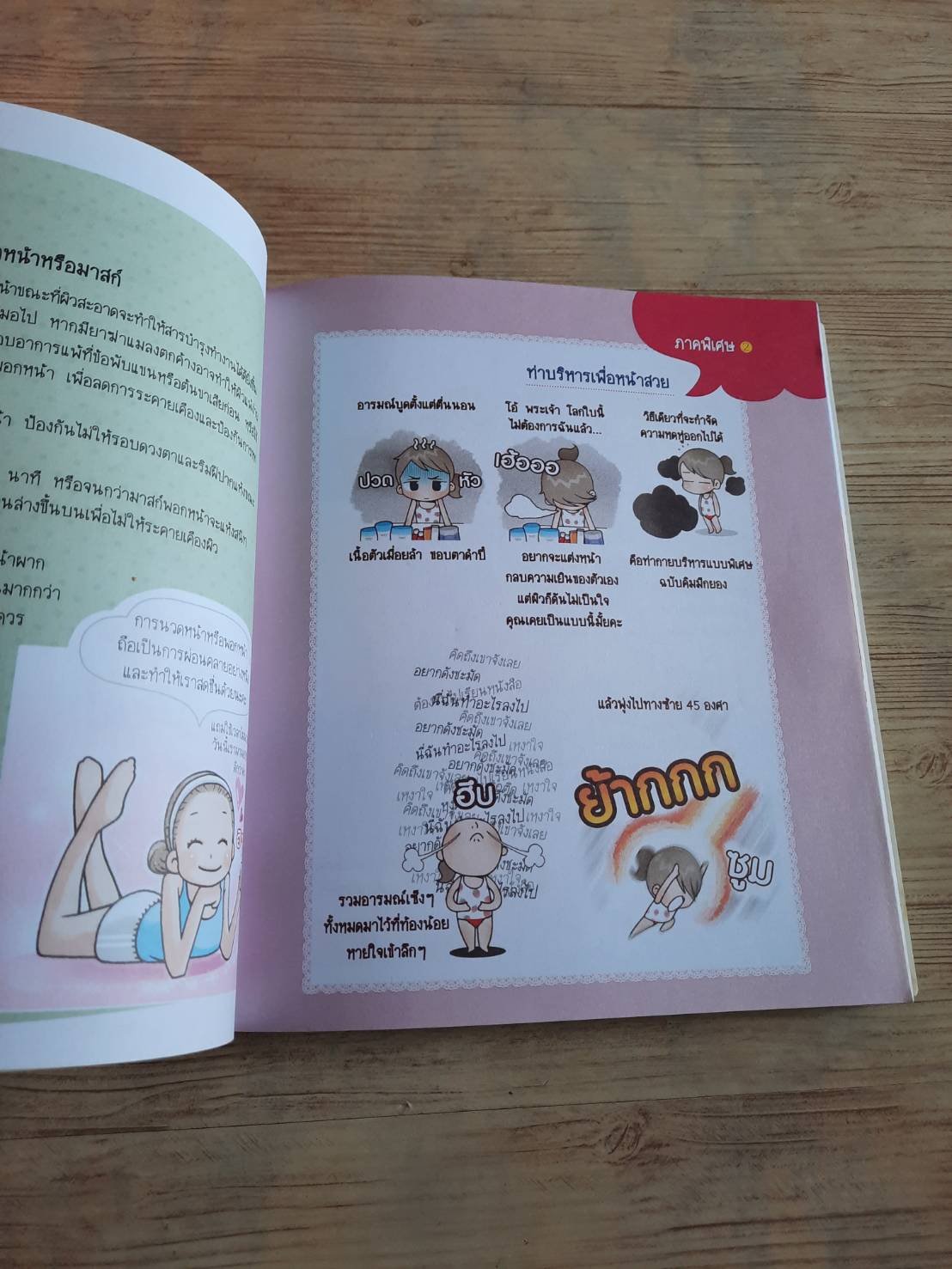 สวยเสกได้ สไตล์เกาหลี พิมพ์ครั้งที่ 3 คิมมีกยอง เรื่องและภาพ สมองสวย_จิตใจงาม แปล