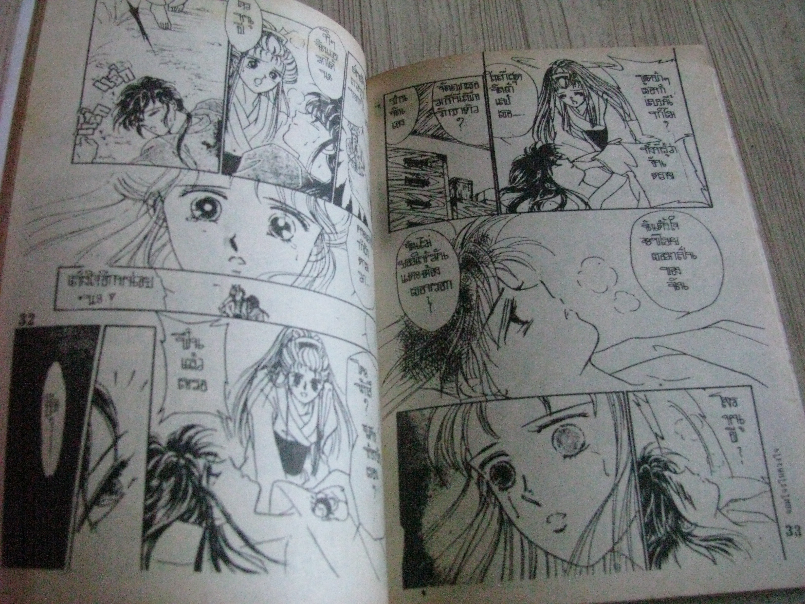 จอมโจรในดวงใจ เล่มเดียวจบ