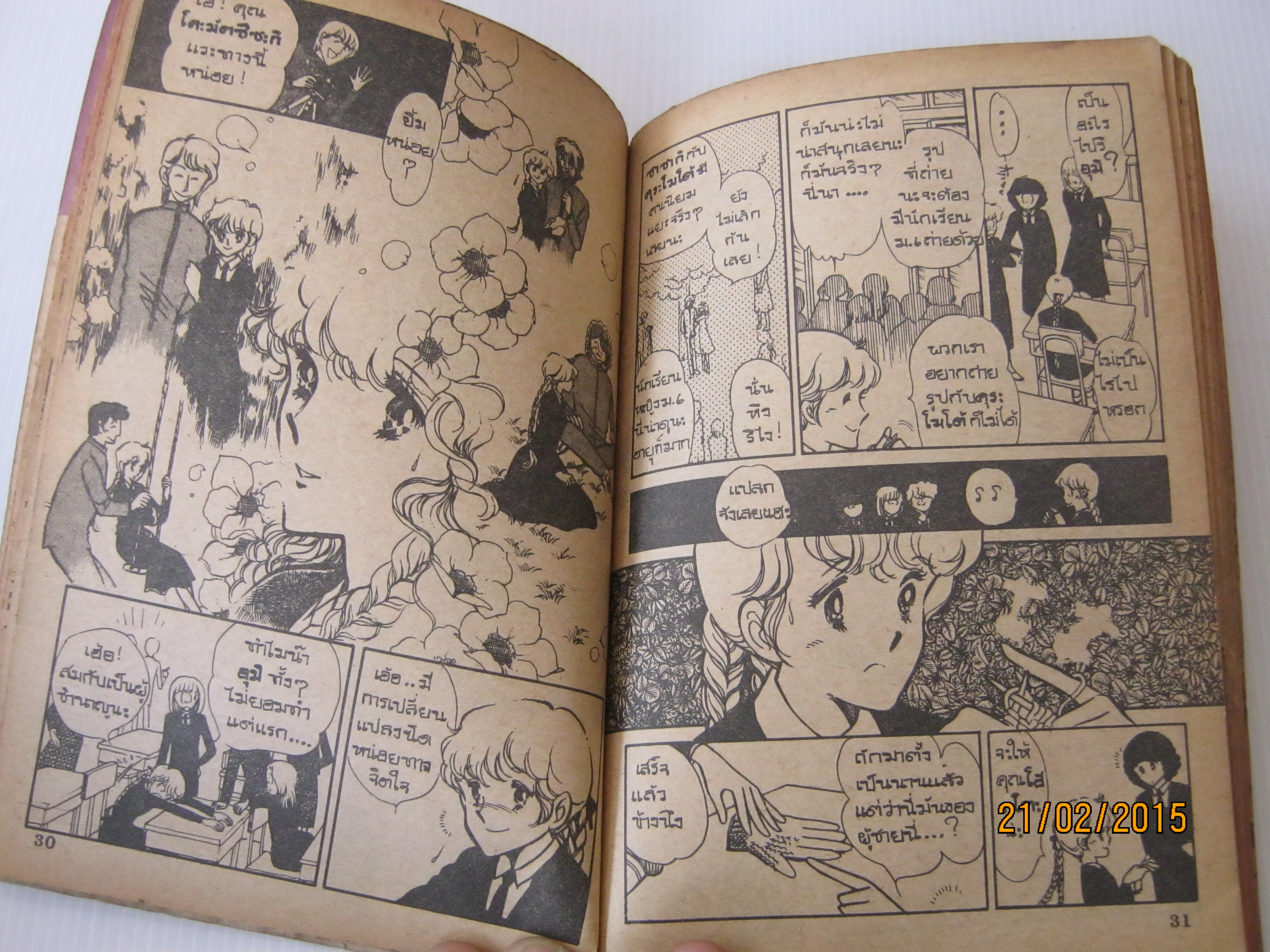 รักแรก ชุด เล่ม 1,2 ( 3 เล่มจบ ) ท่คานาชิ ชิซูรุ เขียน