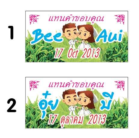 สติ๊กเกอร์ของชำร่วย 1.5x3cm