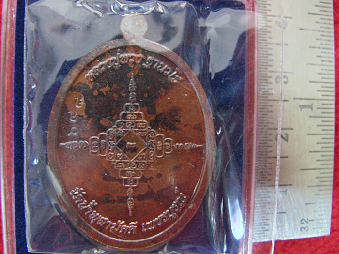 เหรียญมหาเศรษฐี หลวงปู่พวง เนื้อทองแดงมหาชนวนผิวไฟ วัดน้ำพุสามัคคี จ.เพชรบูรณ์ พร้อมกล่องเดิมค่ะ
