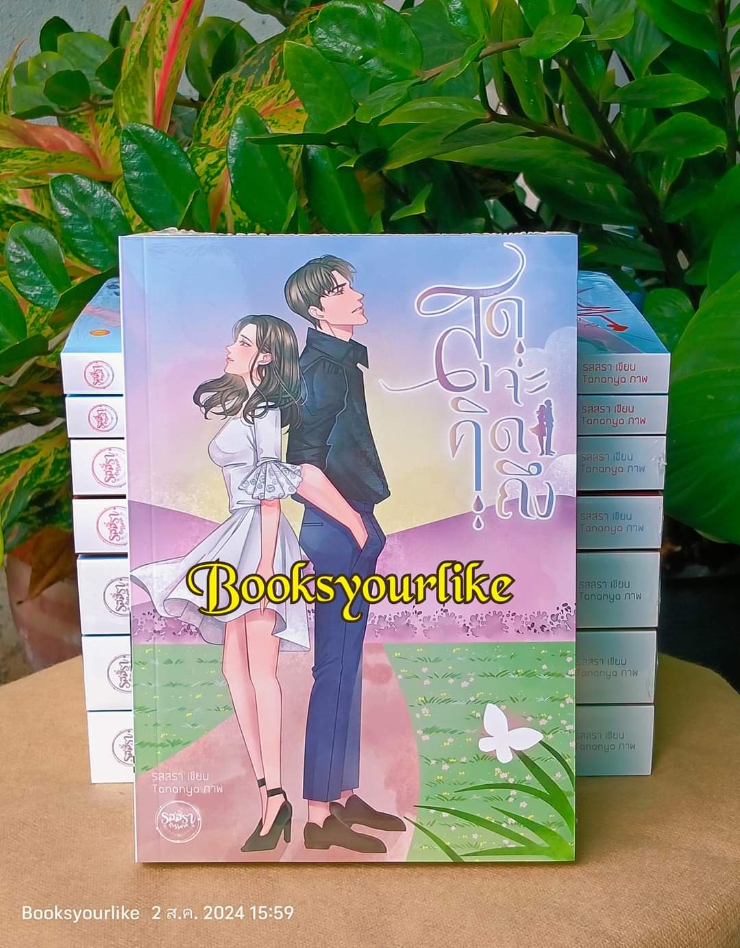 สุดจะคิดถึง,ผู้แต่ง,รสสรา,นิยายรักทำมือโรแมนติก แนะนำค่ะ