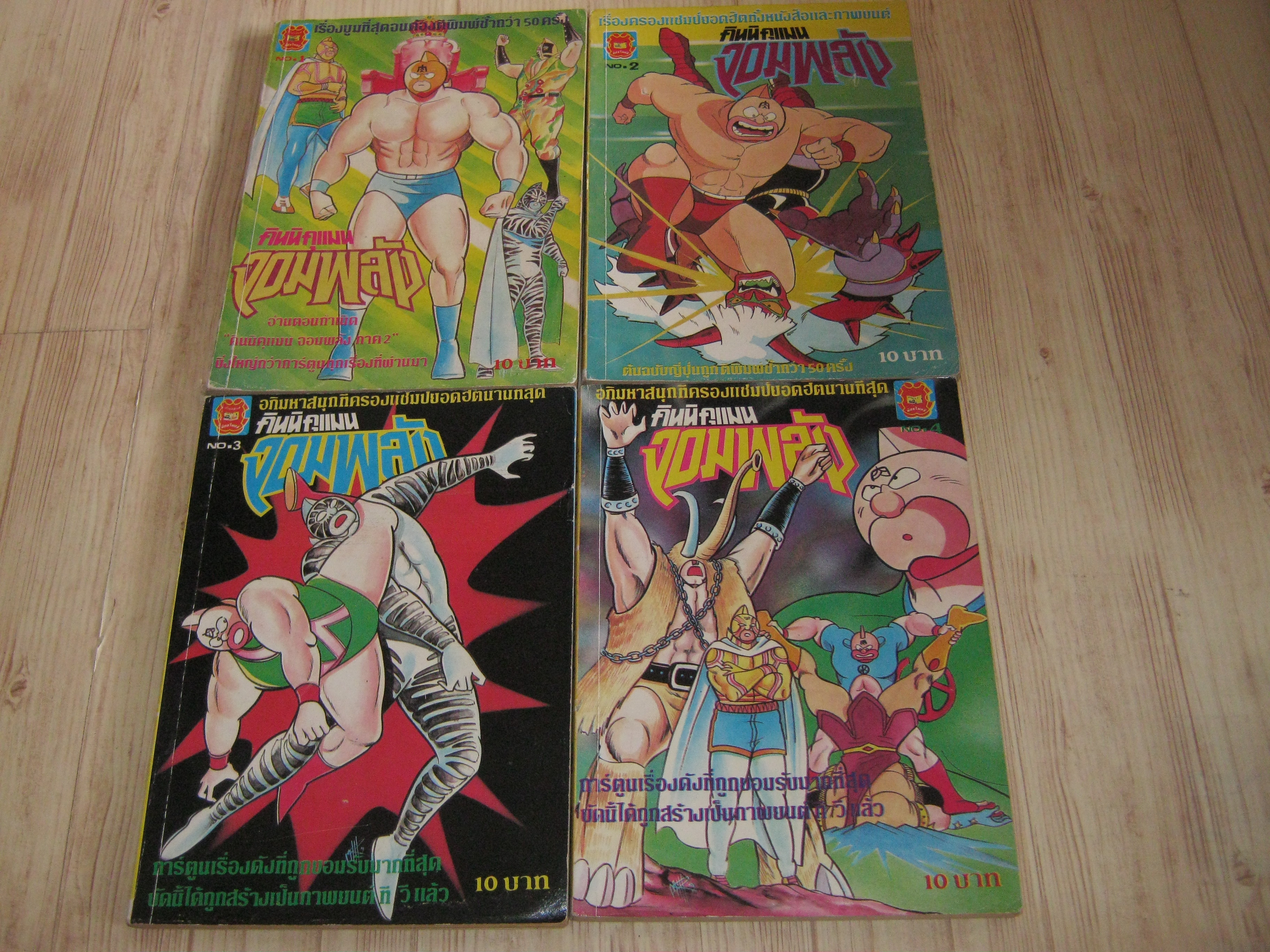 คินนิคุแมนจอมพลัง ฃุด เล่ม 1-4***สินค้าหมด***