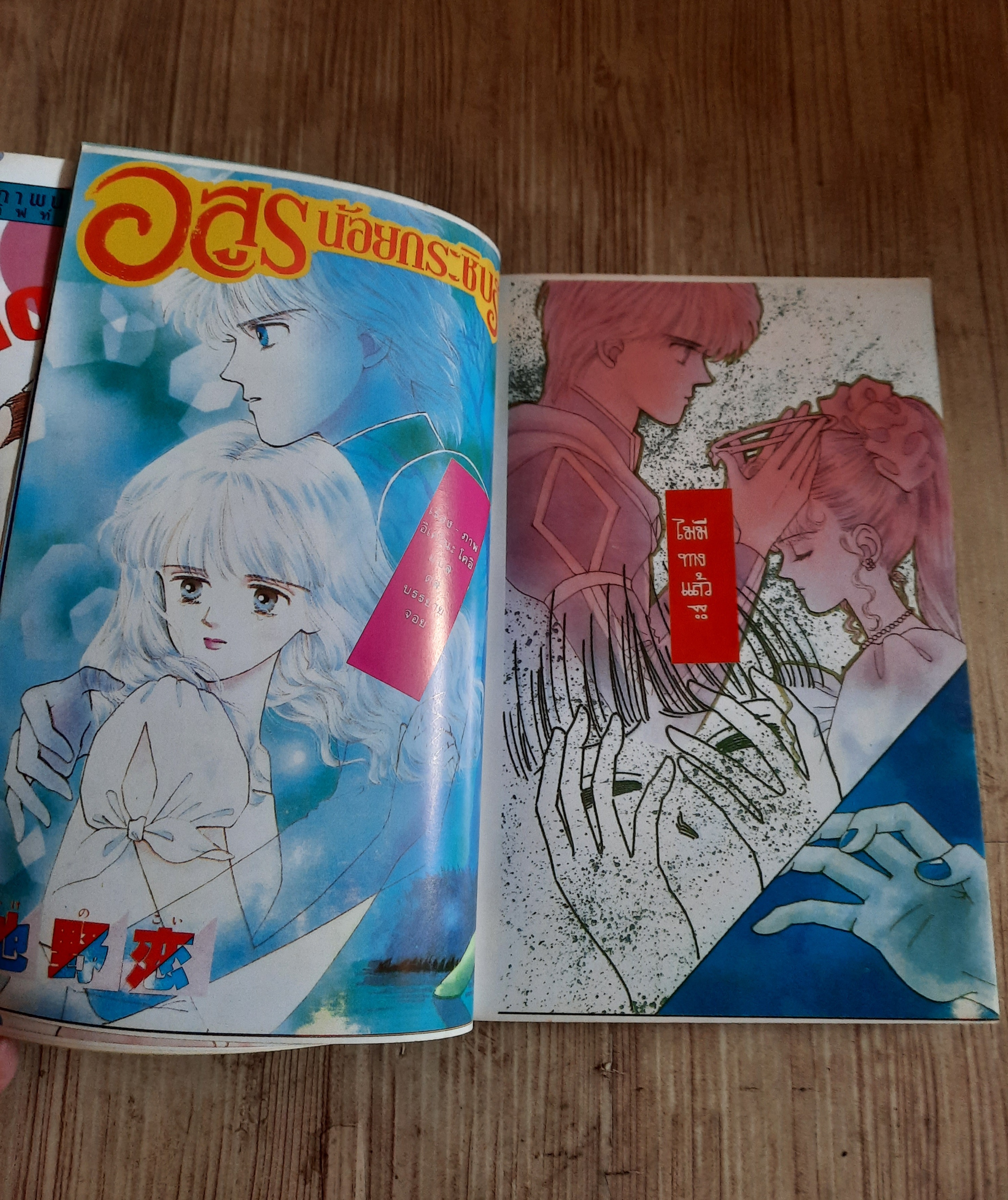 กิฟท์แม็กกาซีน เล่ม 6 ปี 1990***สินค้าหมด***
