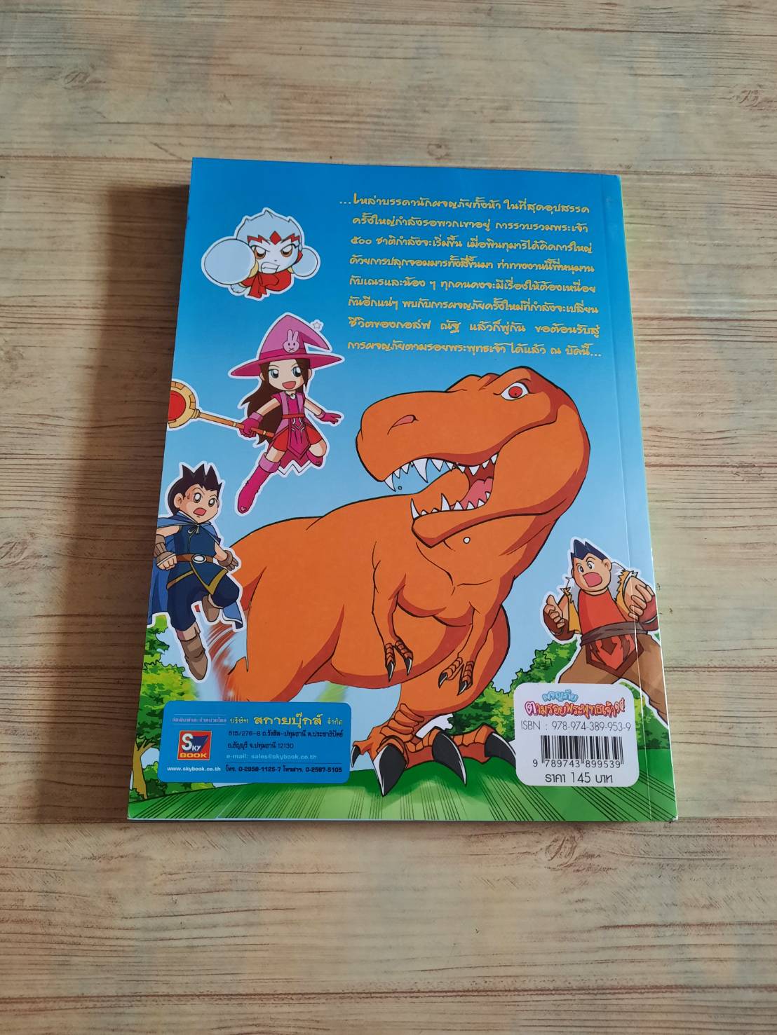 ผจญภัยตามรอยพระพุทธเจ้า ๑๔ (พระเจ้า ๕๐๐ ชาติ) สุรศักดิ์ ตรีนนท์และพิศาล เพ็งทรวง เรื่อง