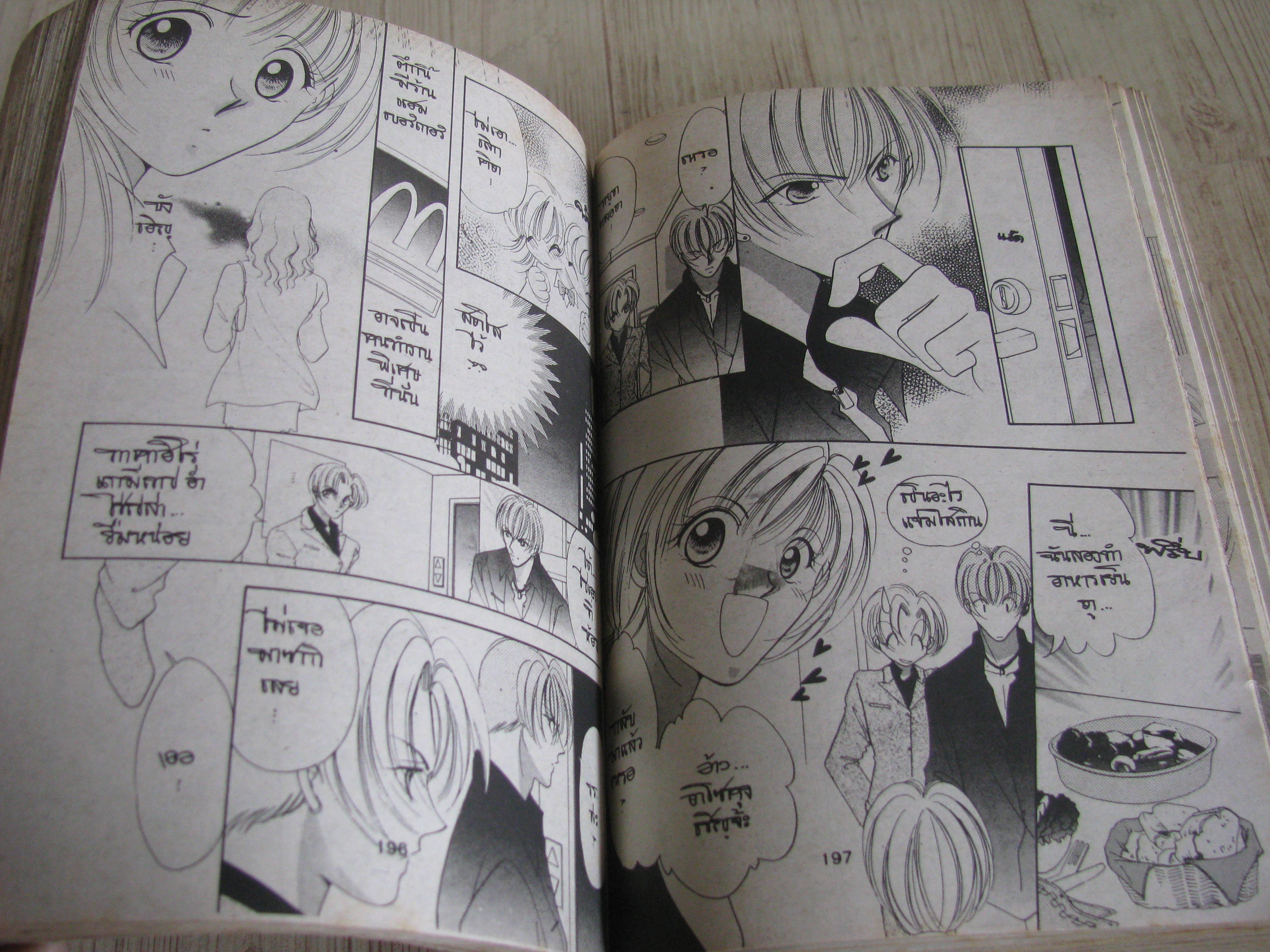 บนหนทางไม่ร้างรัก เล่มเดียวจบ