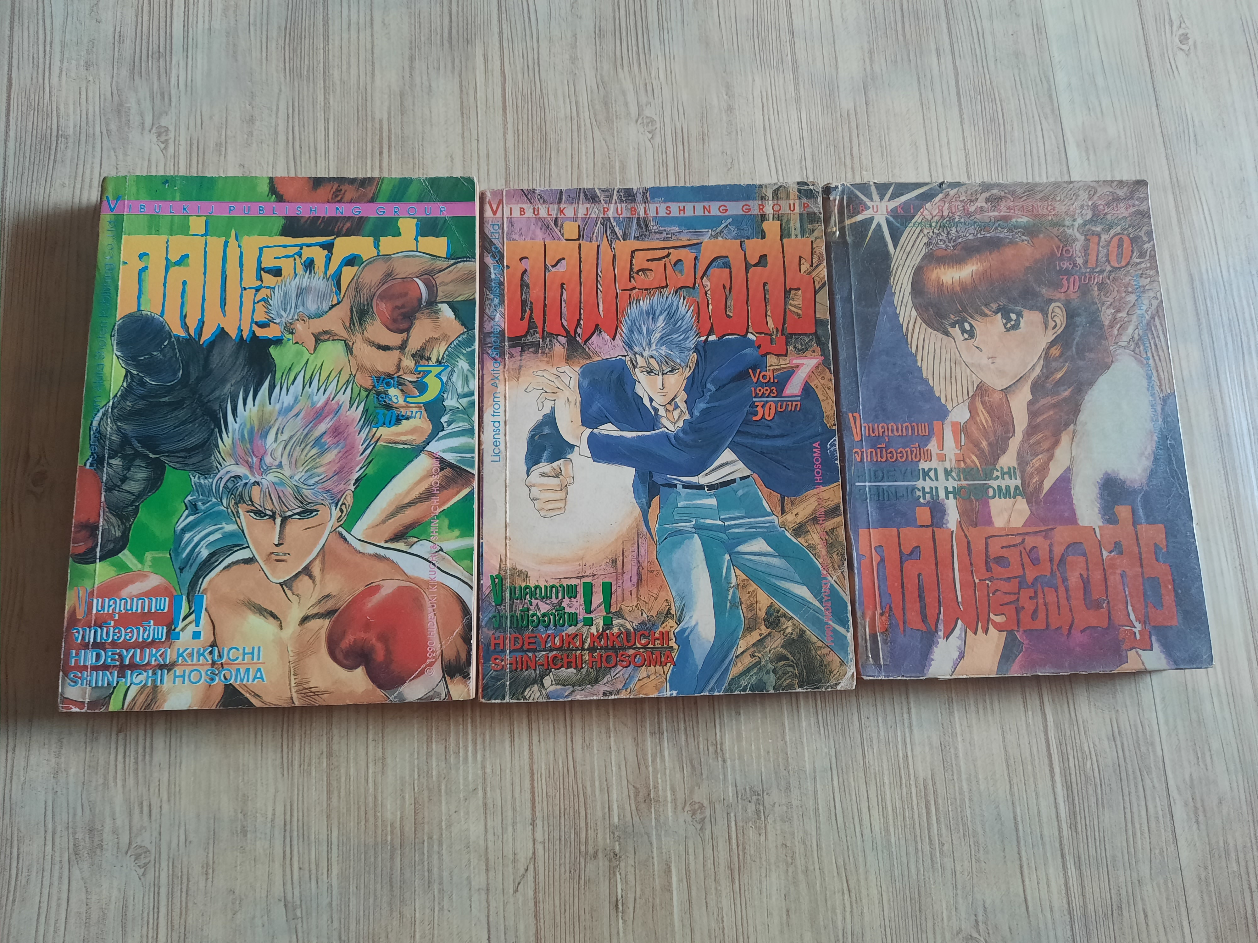 ถล่มโรงเรียนอสูร ชุด เล่ม 3,7,10
