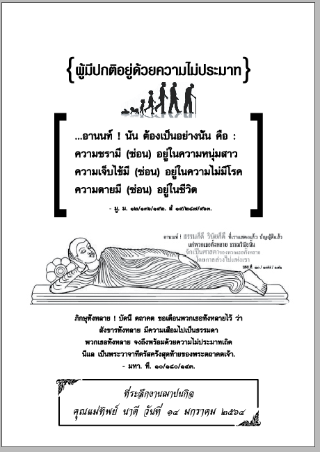 หนังสือธรรมะ แจกงานบุญ งานบวช งานศพ