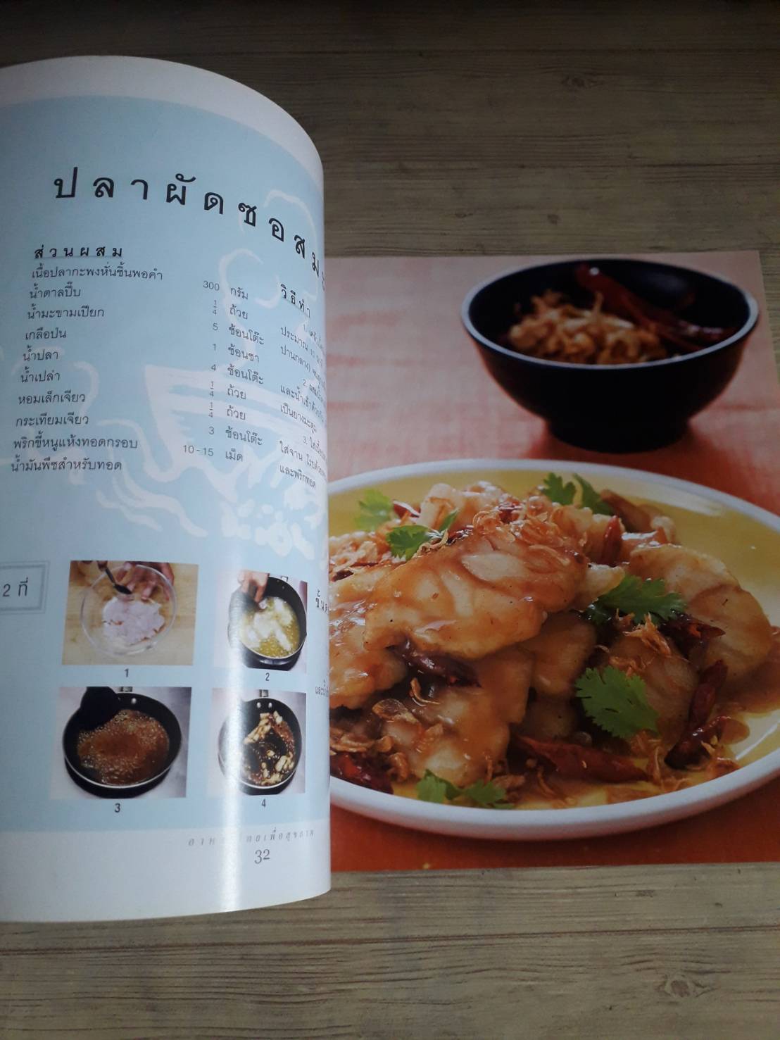 อาหารไทยเพื่อสุขภาพ พิมพ์ครั้งที่ 10 โดย กองบรรณาธิการ