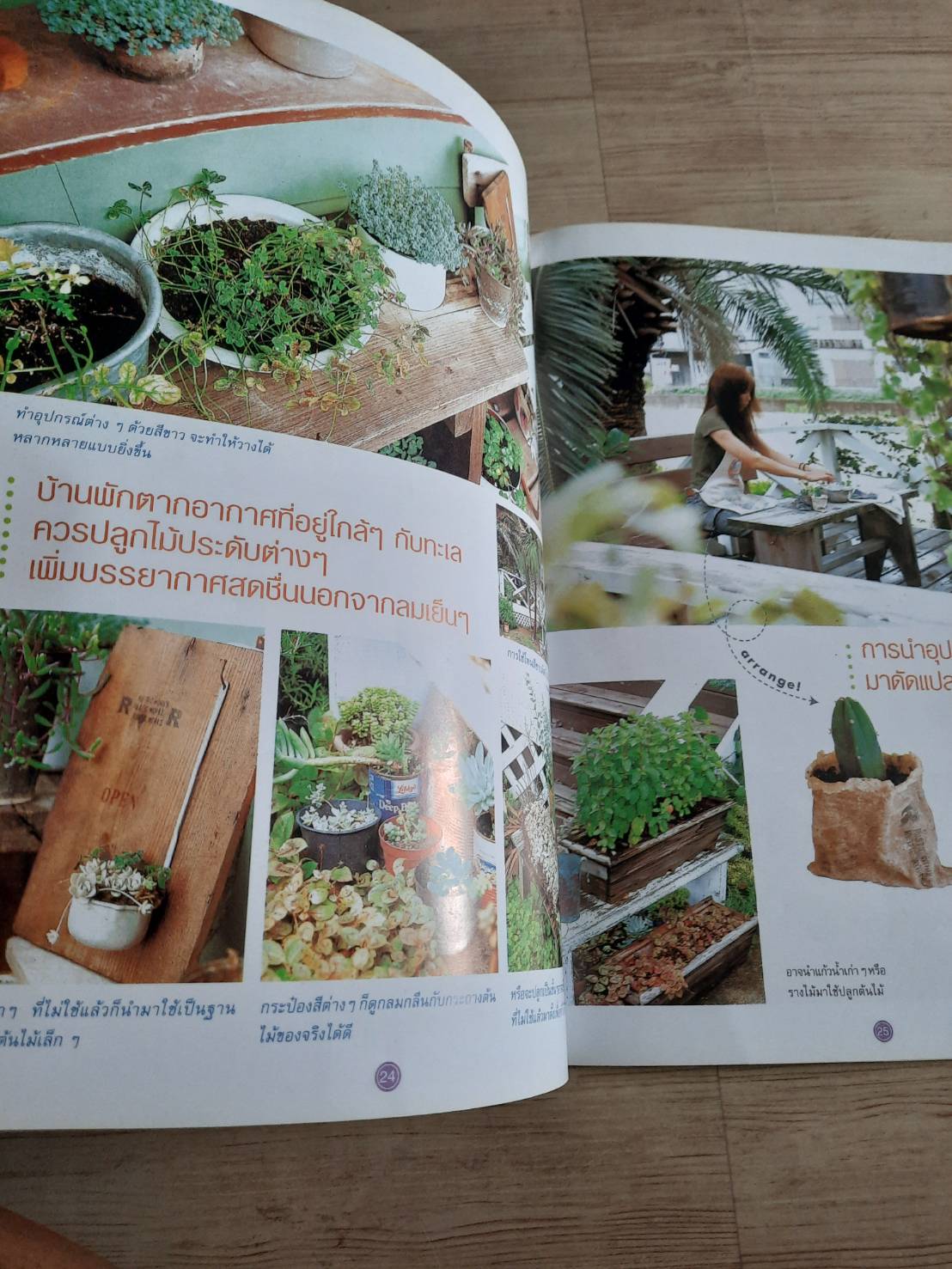 ไอเดียการแต่งสวน เล่ม 4***สินค้าหมด***