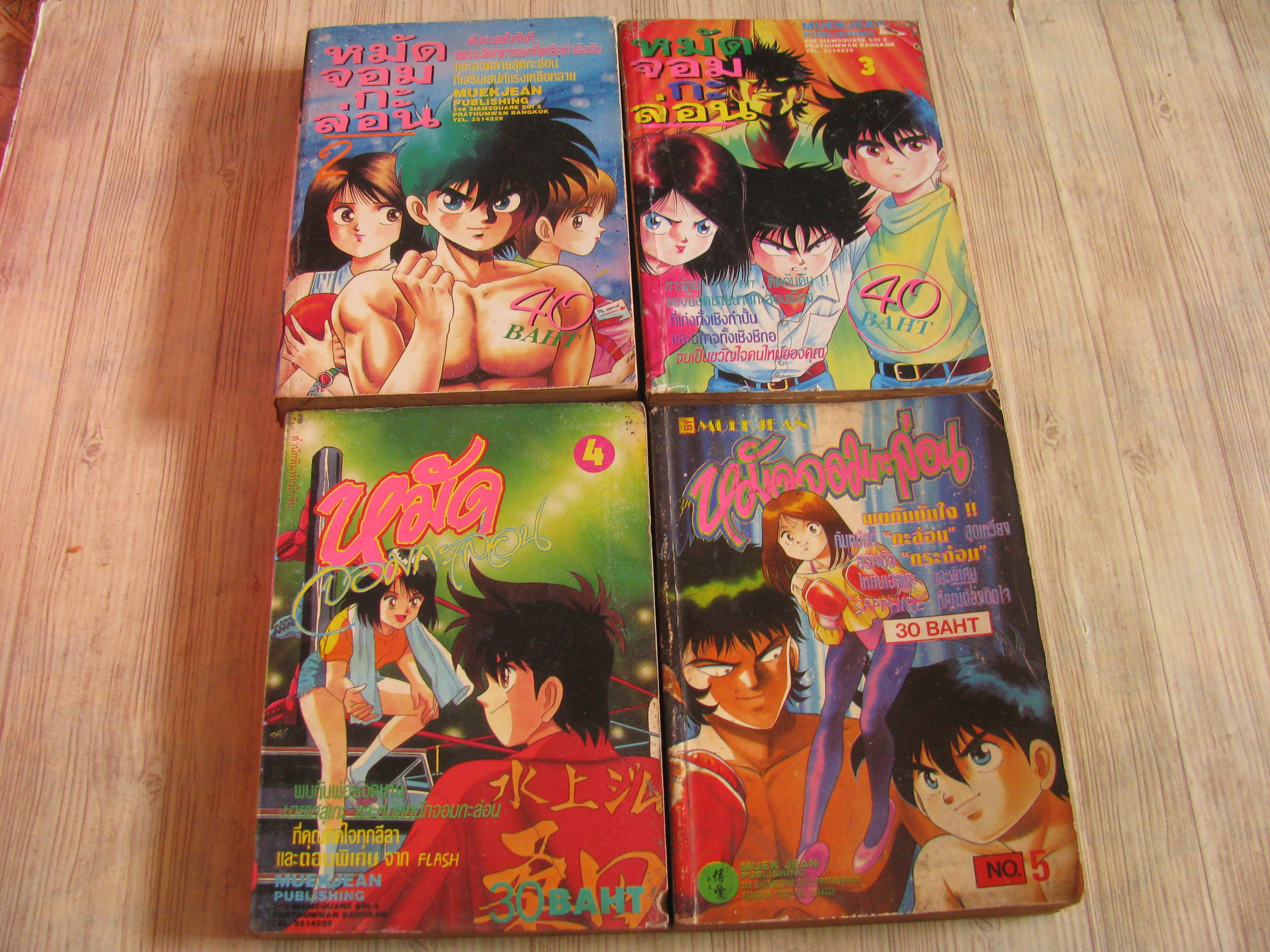 หมัดจอมกะล่อน ชุด เล่ม 2,3,4,5***สินค้าหมด***