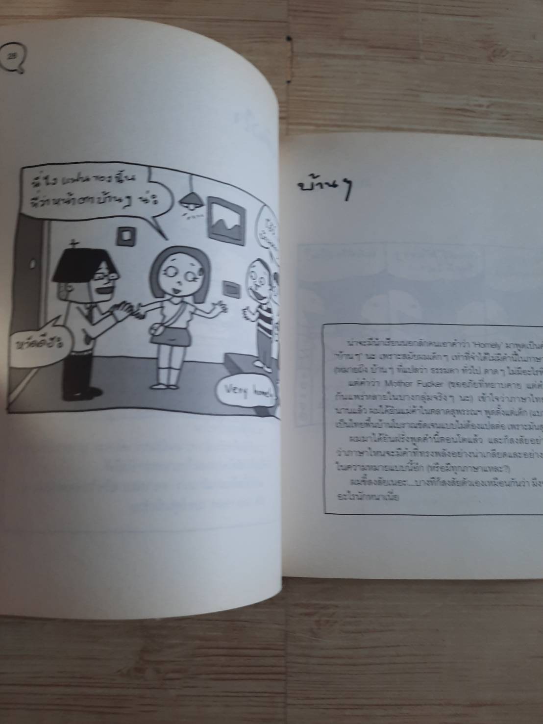 เรื่องอะไร ? รวมการ์ตูนวันช็อตล็อตคัดสรร ของ ไตรรงค์ ประสิทธิผล