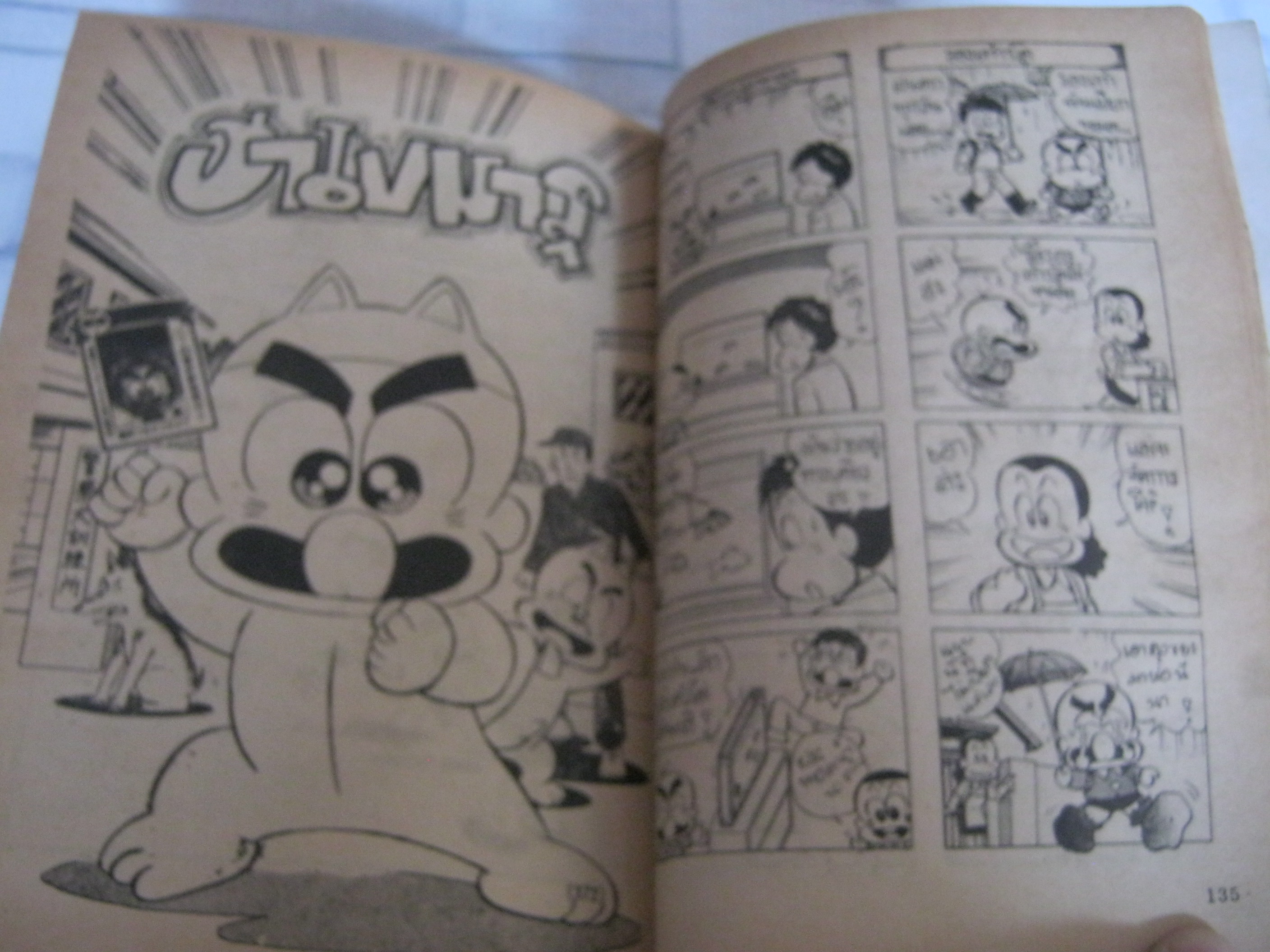 3 นักรบแห่งฝัน เล่ม 2