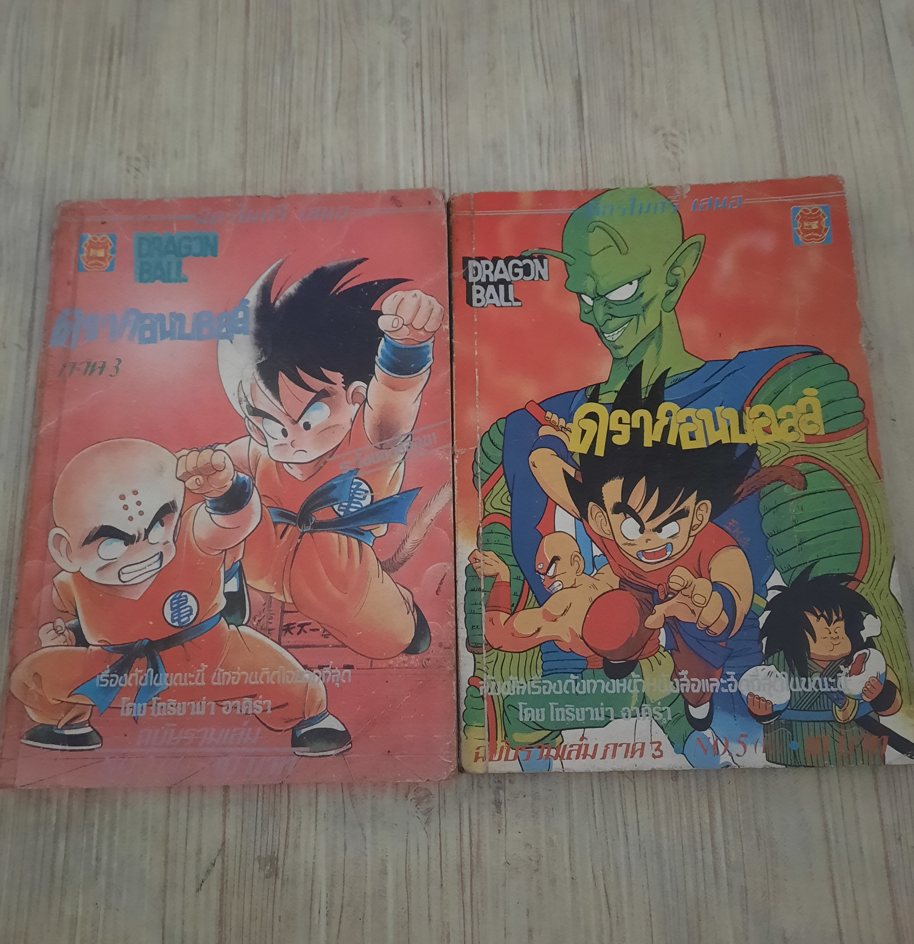 ดรสกอนบอลล์ ภาค 3 ชุด เล่ม 2,5