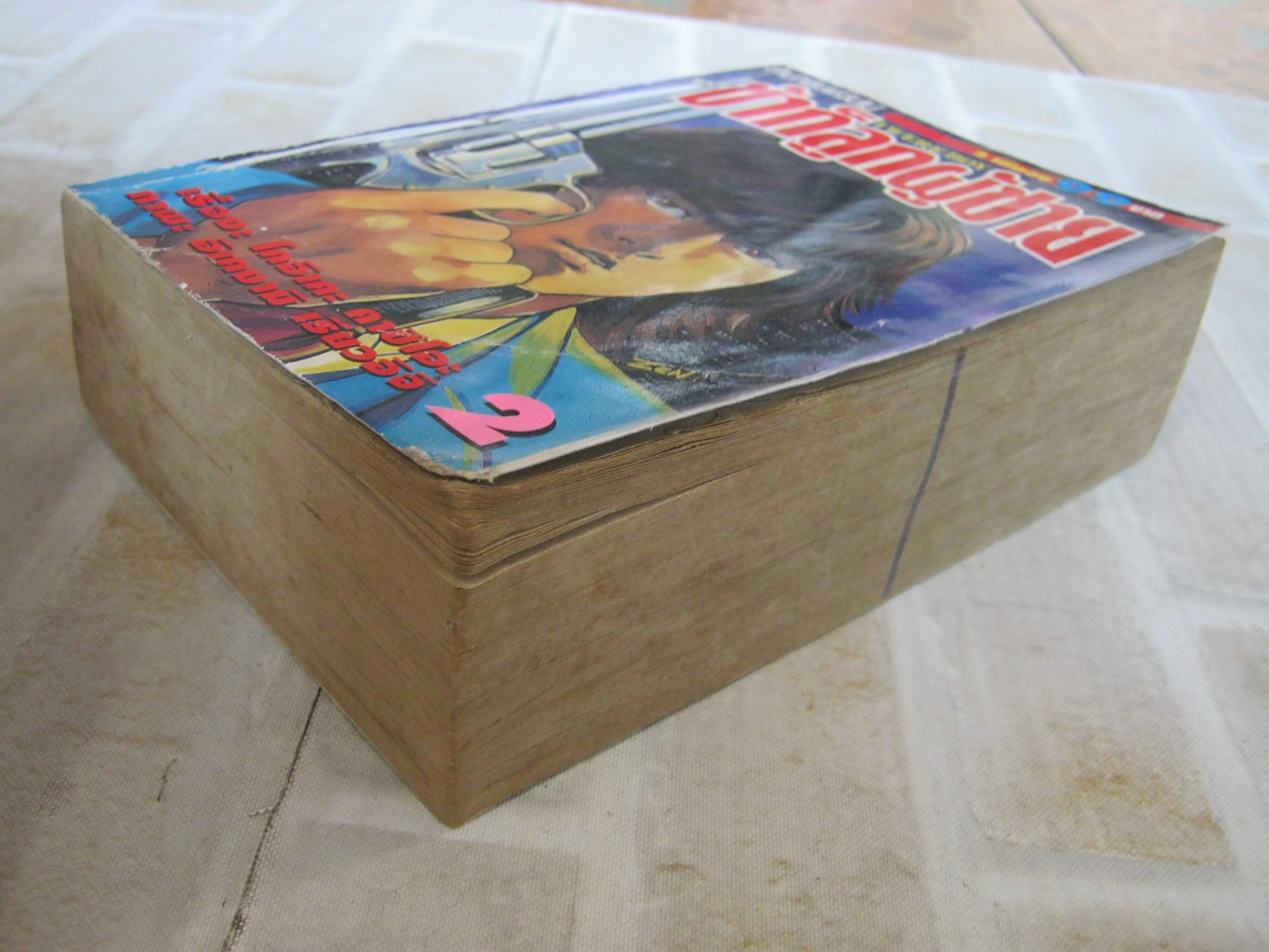 ข้าก็ลูกผู้ชาย เล่ม 2 เล่มจบ อิเคงามิ เรียวอิจิ เขียน ( มีเย็บด้ายที่ปก ) สภาพเช่ามีปั้มหมึก