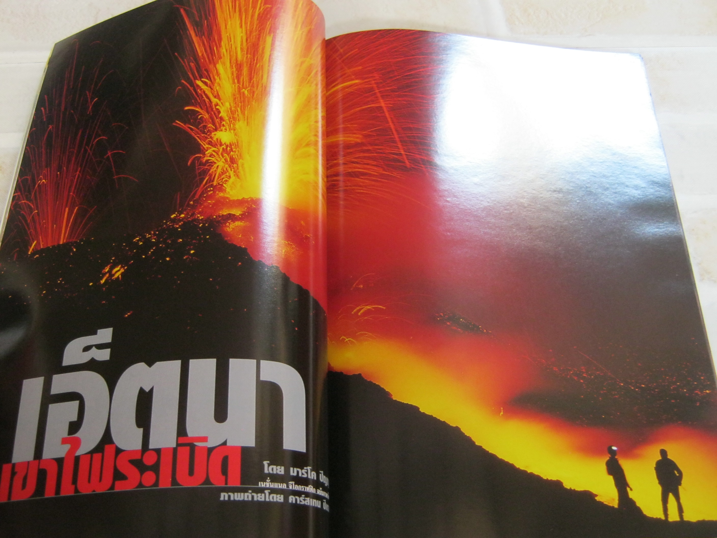 NATIONAL GEOGRAPHIC ฉบับภาษาไทย กุมภาพันธ์ 2545 เอ็ตนาระเบิด