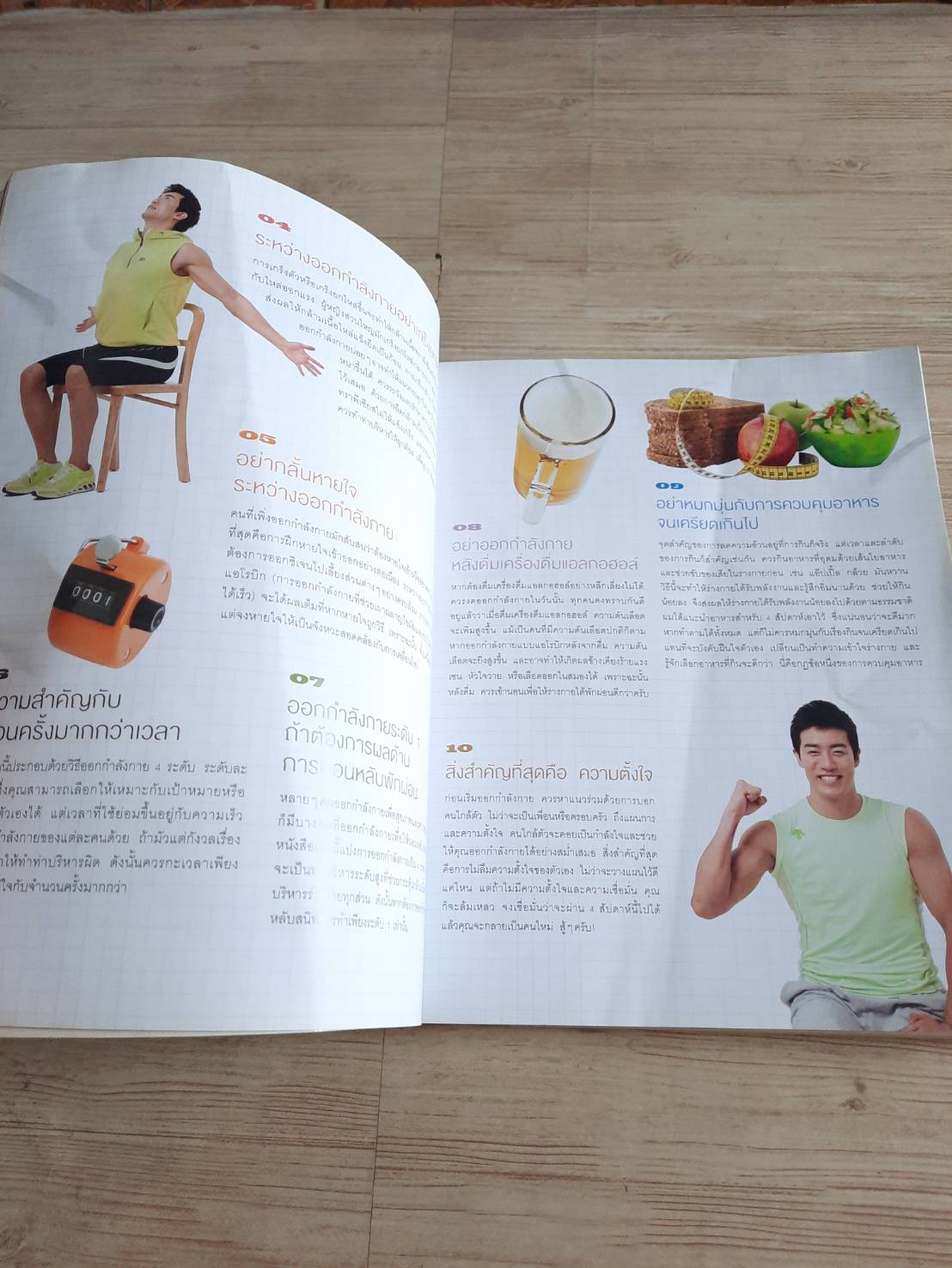 "โฮมฟิตเนส 10 นาที" โปรแกรมสลายไขมันสำหรับผู้หญิง ชเวซองโจ เขียน อภิศรี แปล