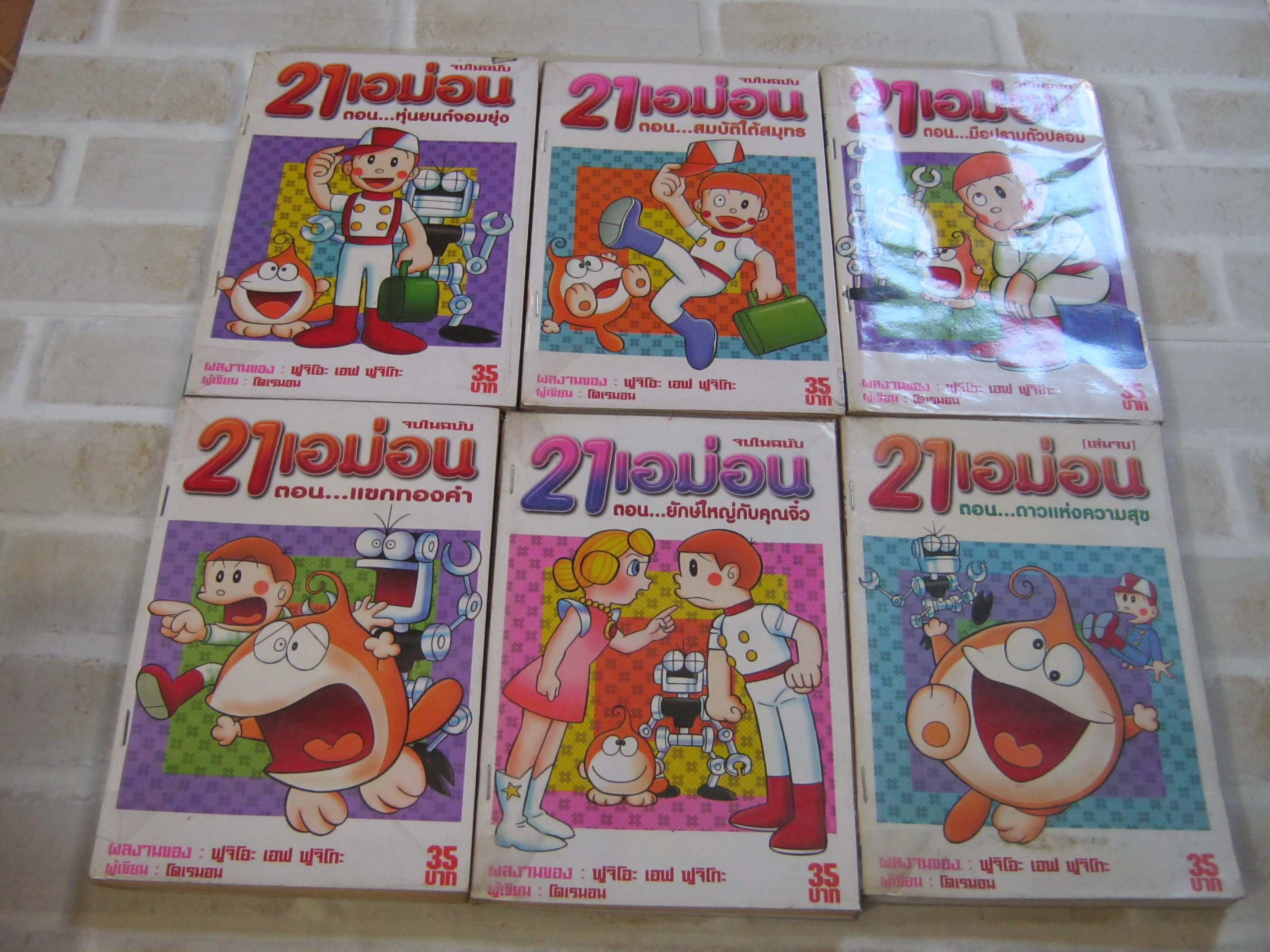 21เอม่อน ครบชุด 6 เล่มจบ จบในฉบับทุกเล่ม ฟูจิโอะ ฟูจิโกะ เขียน ( มีห่อปกพลาสติก , มีแม้ก ) ***สินค้าหมด ***