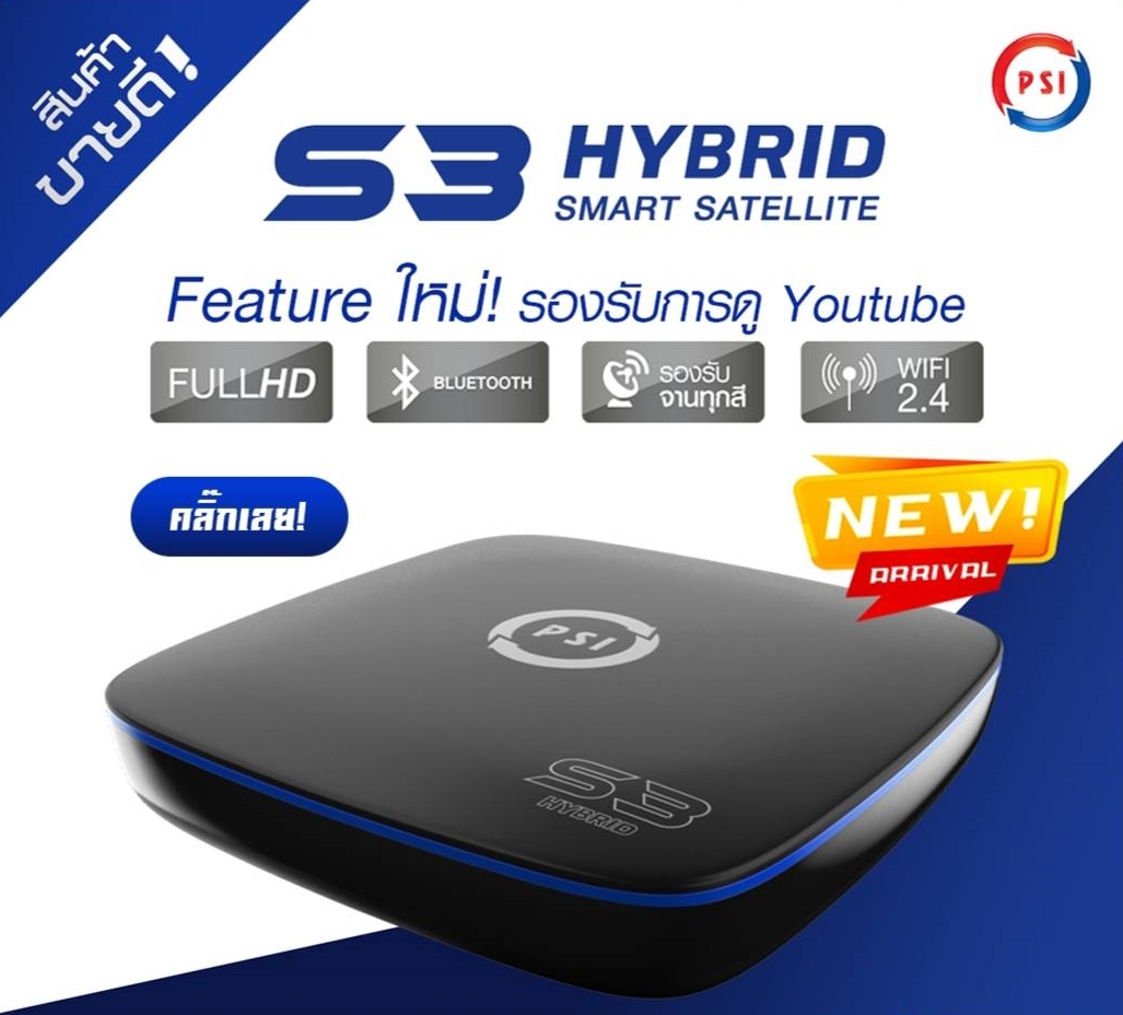 PSI S3 HYBRID เล่นวิดีโอ ยูทูป Youtube ด้วยแอปพลิเคชั่น APP PSI S3 HYBRID