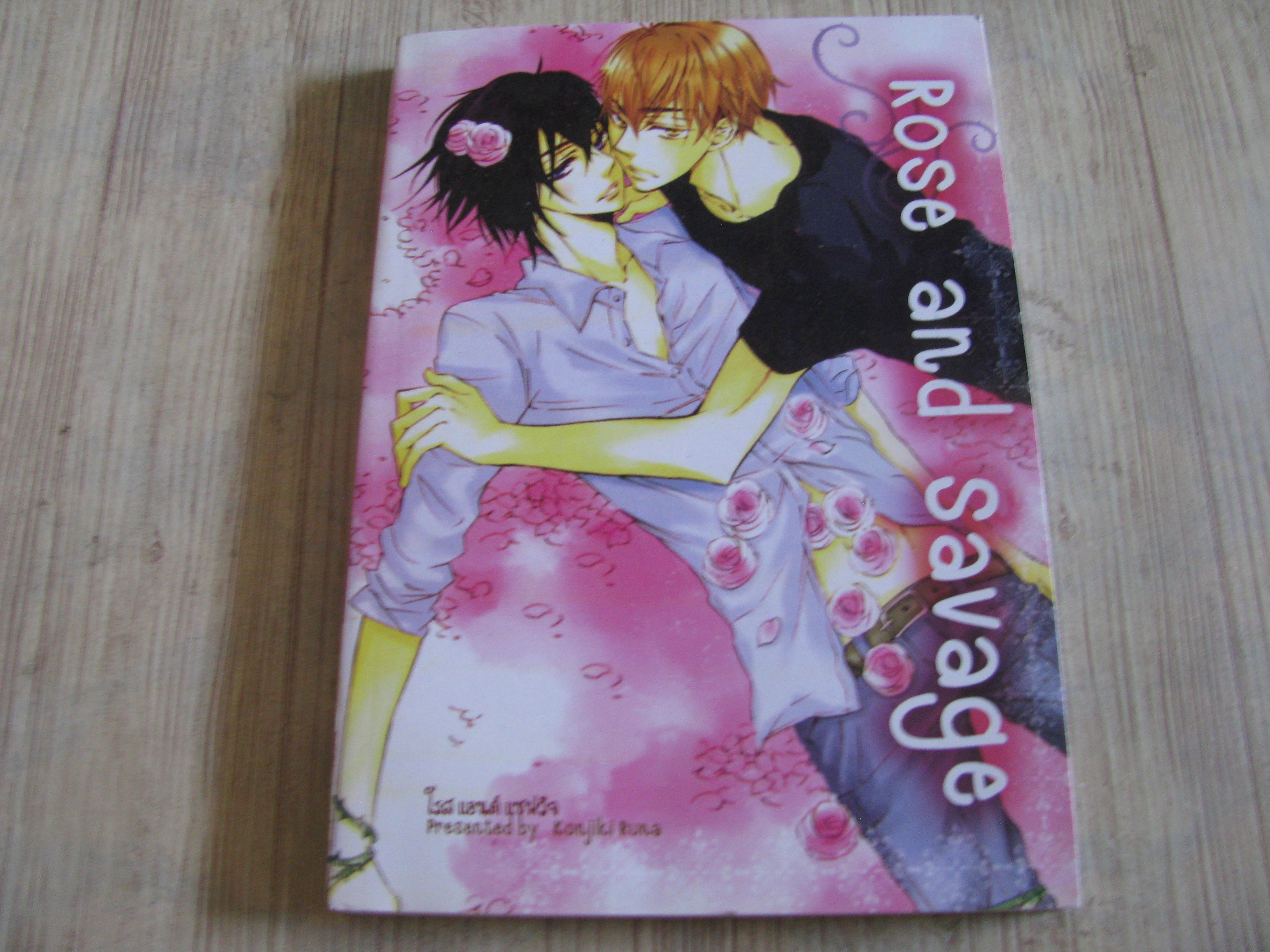 ROSE AND SAVAGE เล่มเดีนวจบ