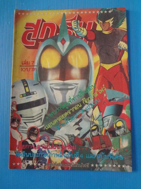 สกรีน เล่ม 7 (หน้าไม่ครบ)