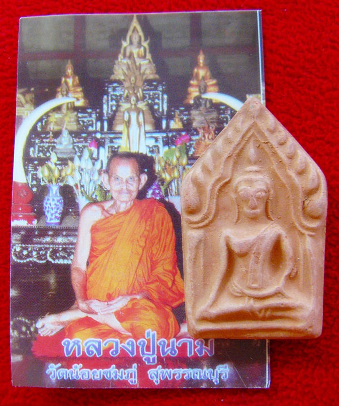 สินค้าหมดค่ะ พระขุนแผนห้าเหลี่ยมพิมพ์ใหญ่เนื้อดิน หลวงปู่นาม ปี2553 วัดน้อยชมภู่ พร้อมรูปภาพหลวงปู่นามค่ะ