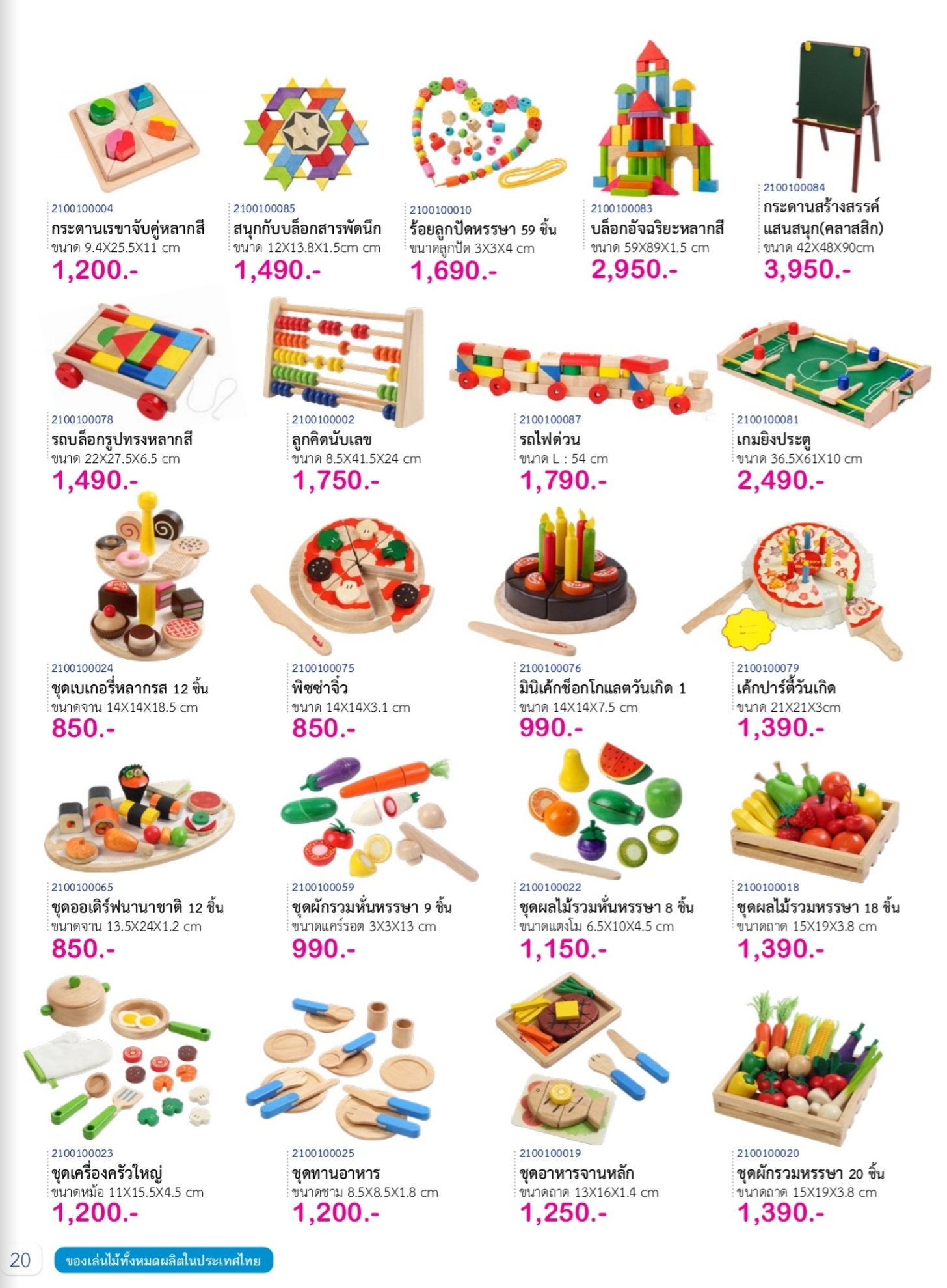 แคตตาล็อค สื่อปฐมวัย สอบถามราคาได้คะ