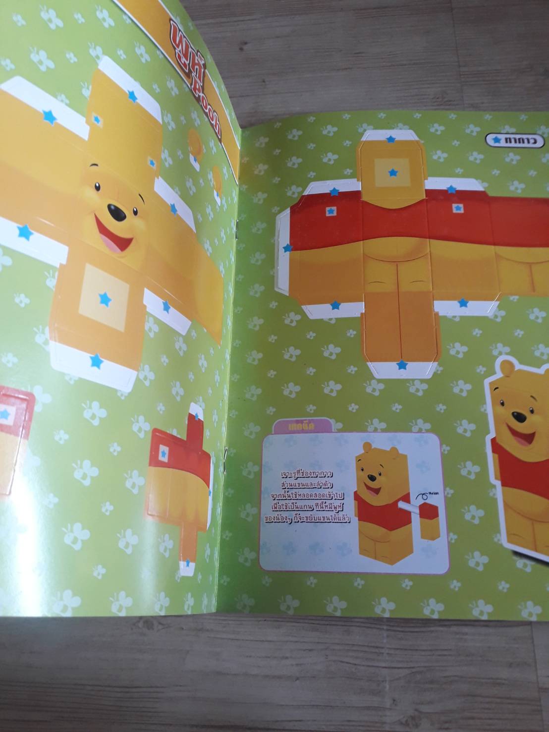 มาสนุกกับการพับกระดาษกับ วินนี่ เดอะ พูห์ และผองเพื่อนกันเถอะ !