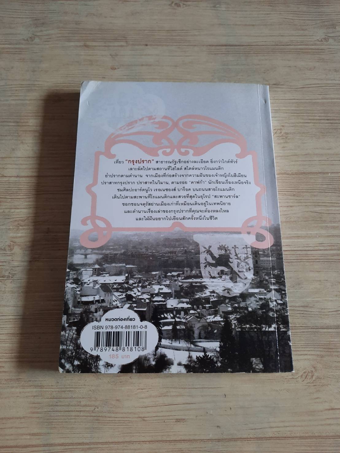 ปรากในรอยหนาว เนตรนภา แก้วแสงธรรม เขียน ปิยนันท์ เกียรตินฤยุทธ์ ภาพ***สินค้าหมด***