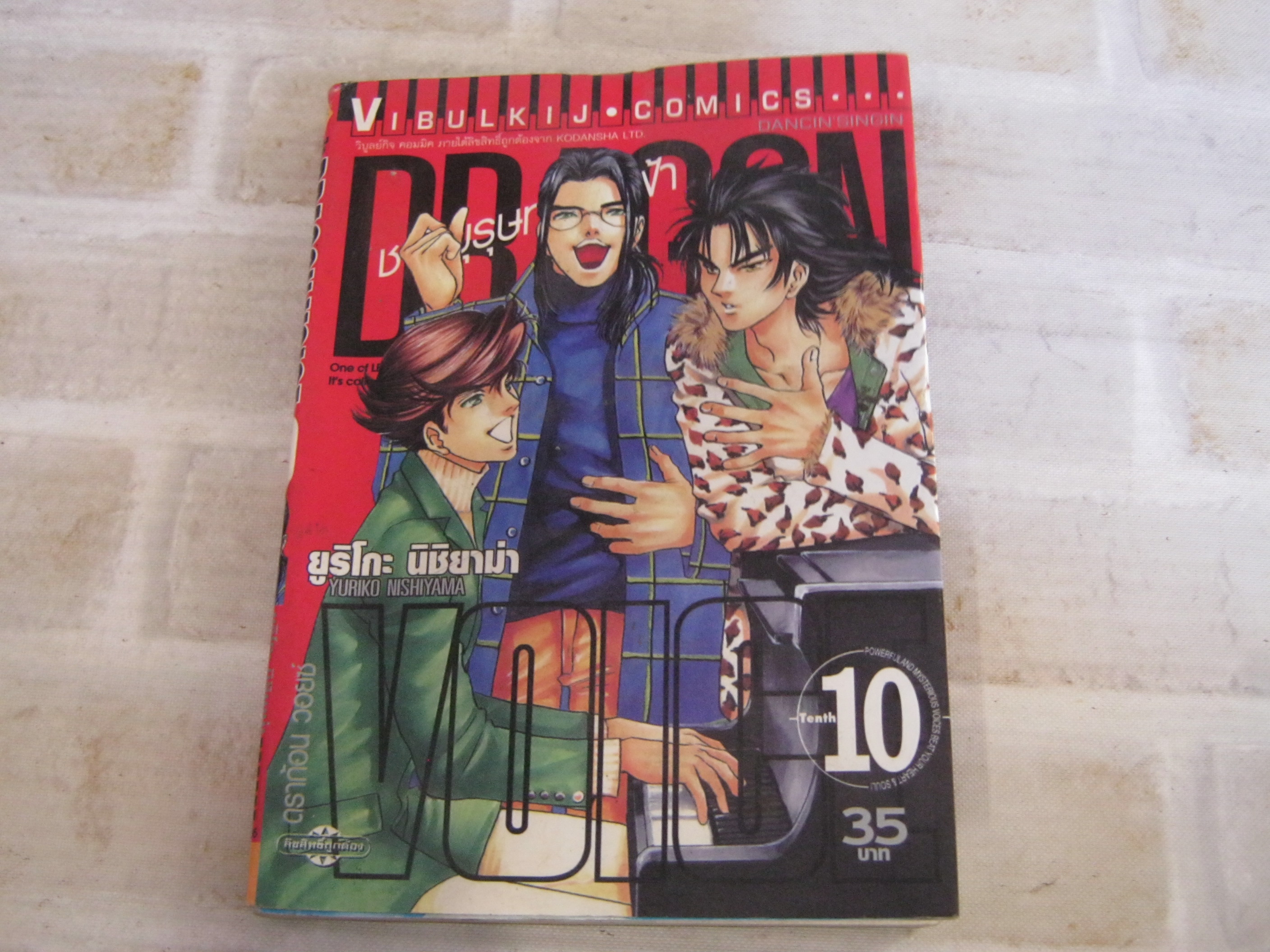 DRAGON VOICE ชาติบุรุษทะยานฟ้า ชุด เล่ม 1,2,4,5,6,7,8,9,10 ( 11 เล่มจบ ) ( ขาดเล่ม 3,11 ) ยูริโกะ นิชิยาม่า เขียน ( สภาพสะสม )