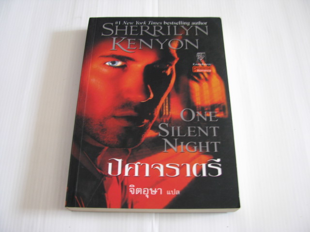 ปีศาจราตรี (One Silent Night) Sherrilyn Kenyon เขียน จิตอุษา แปล***สินค้าหมด***