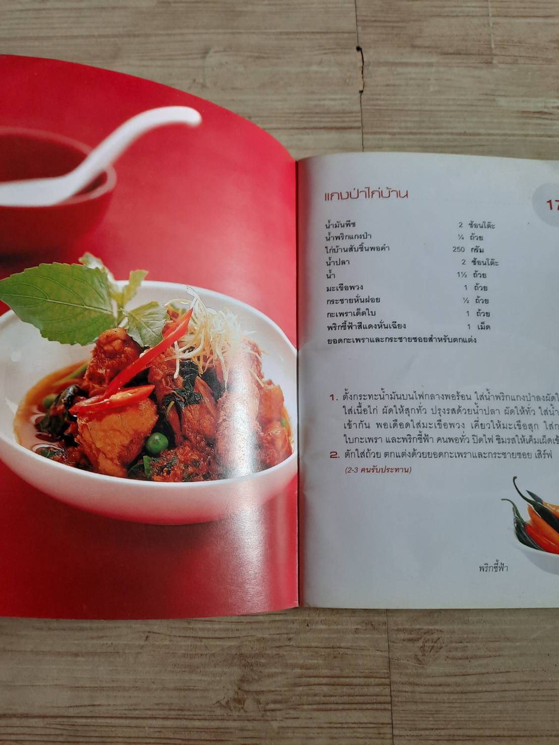 อาหารไทยทำง่าย โดย กองบรรณาธิการสำนักพิมพ์แสงแดด