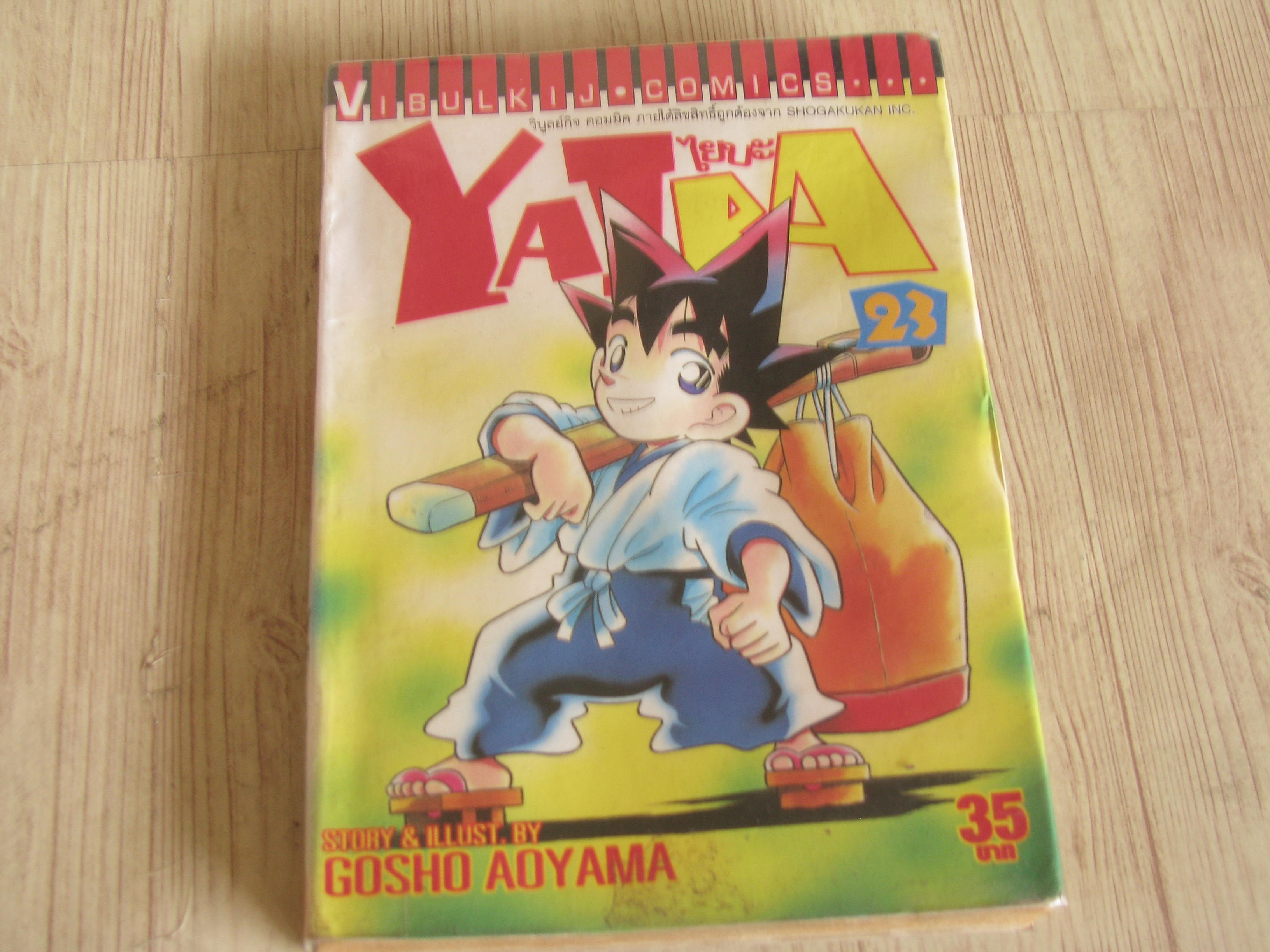 YAIBA ไยบะ ครบชุด 24 เล่มจบ