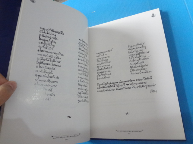 บทพระราชนิพน์ในสมเด็จพระมหาธีราชเจ้า เรื่อง ธรรมมาธรรมะสงคราม มัทนะพาธา และท้าวแสนปม อนุสรณ์ในงานเฉลิมฉลอง 100 ปี โรงเรียนมหาวิชราวุธ จังหวัดสงขลา พ.ศ. 2540 ปกแข็ง