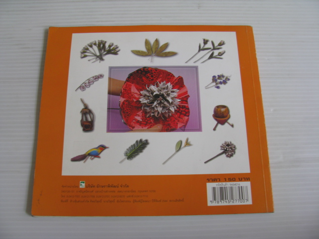 การประดิษฐ์ดอกไม้จากธนบัตร เล่ม 2 อุดม ดุจศรีวัชร เรื่อง ปรีชา กาบแก้ว ภาพ