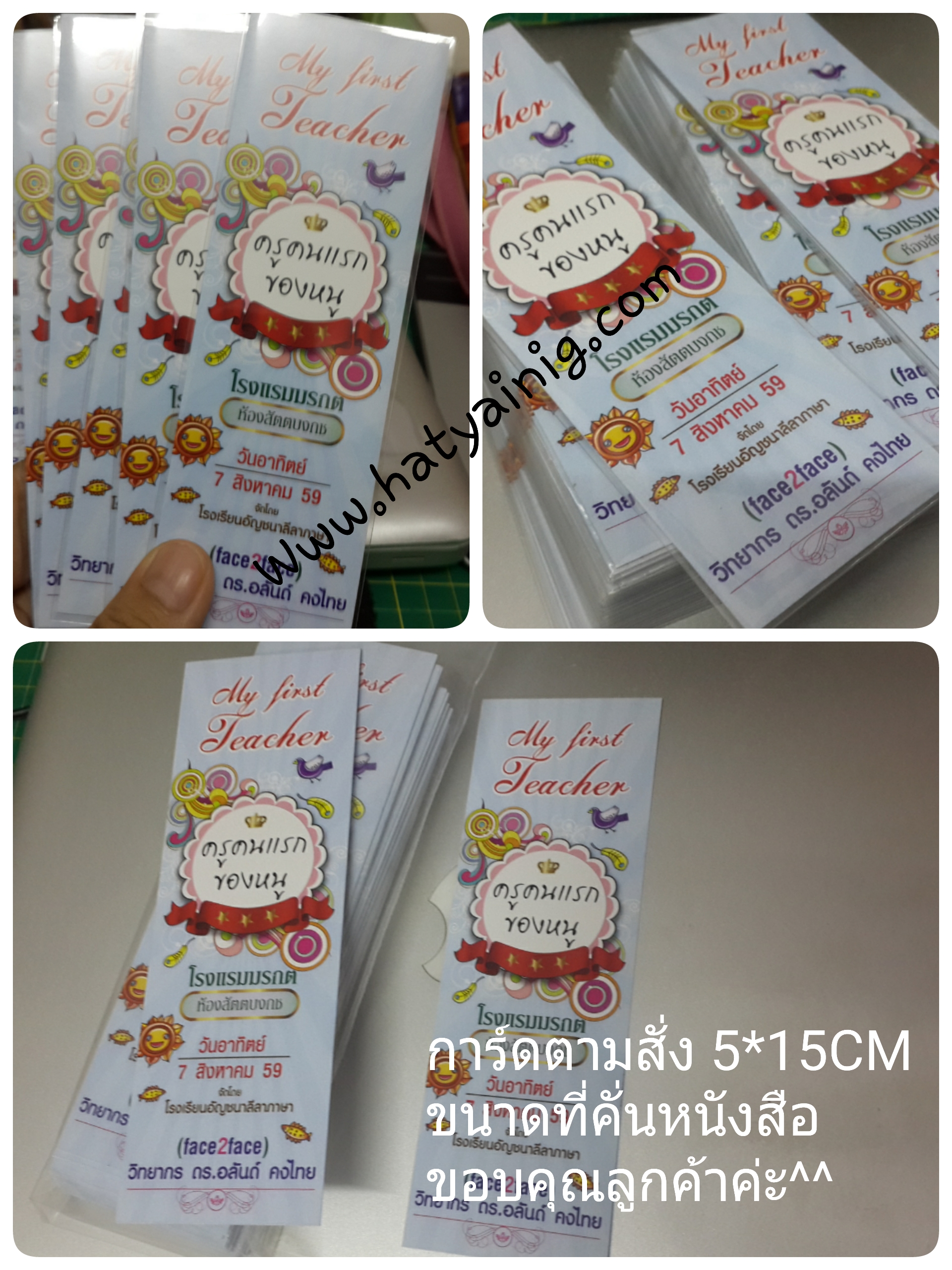 ใบปลิว / โปเตอร์ / ฉลาก บัตร