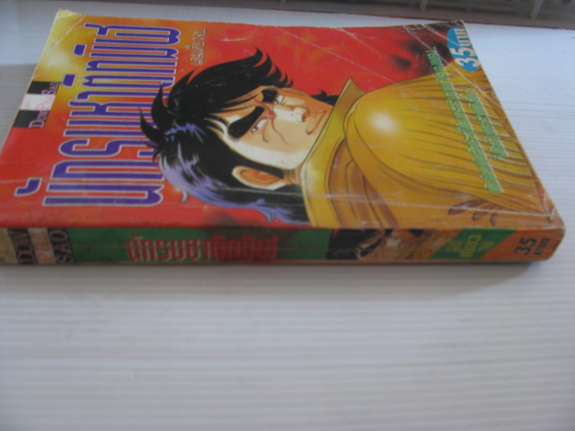 นักรบชาติทมิฬ เล่มเดียวจบ