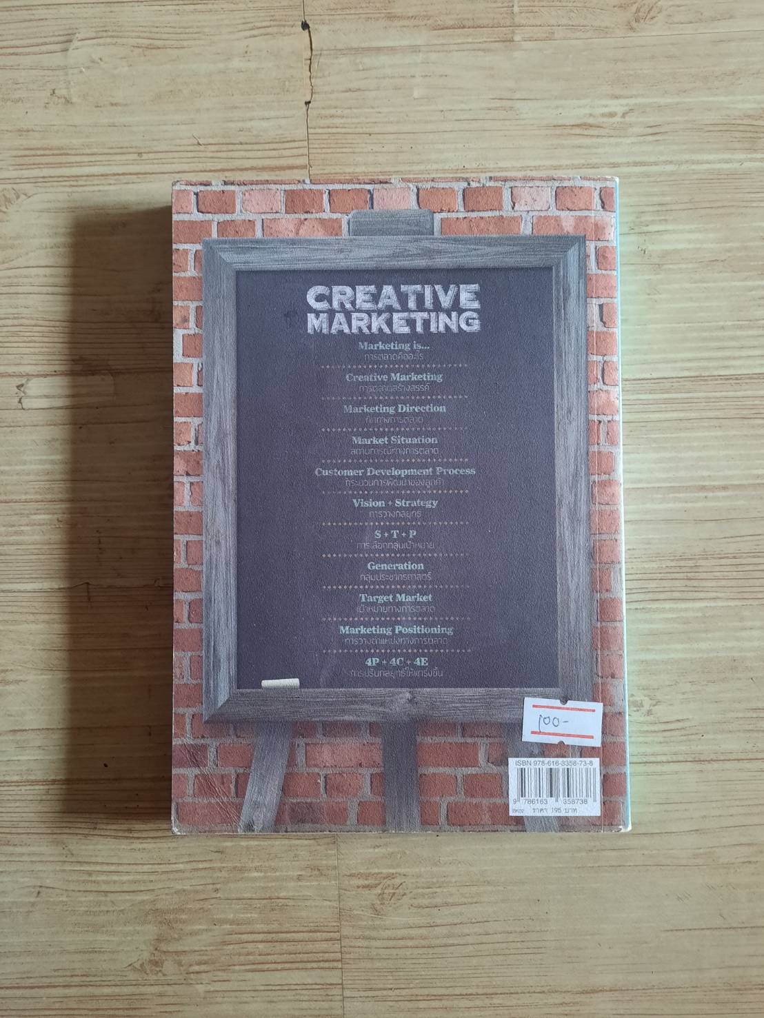 การตลาดเชิงสร้างสรรค์สำหรับแผนการตลาดสมัยใหม่ (Creative Marketing) ดำรงค์ พิณคุณ เขียน