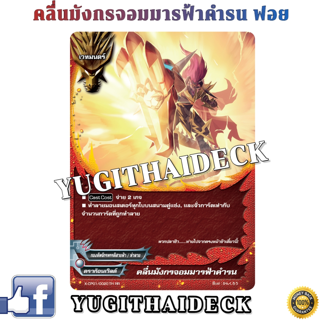 คลื่นมังกรจอมมารฟ้าคำรณ ฟอยวิ๊งๆ (ดราก้อนเวิลด์) X-CP01/0020TH RR