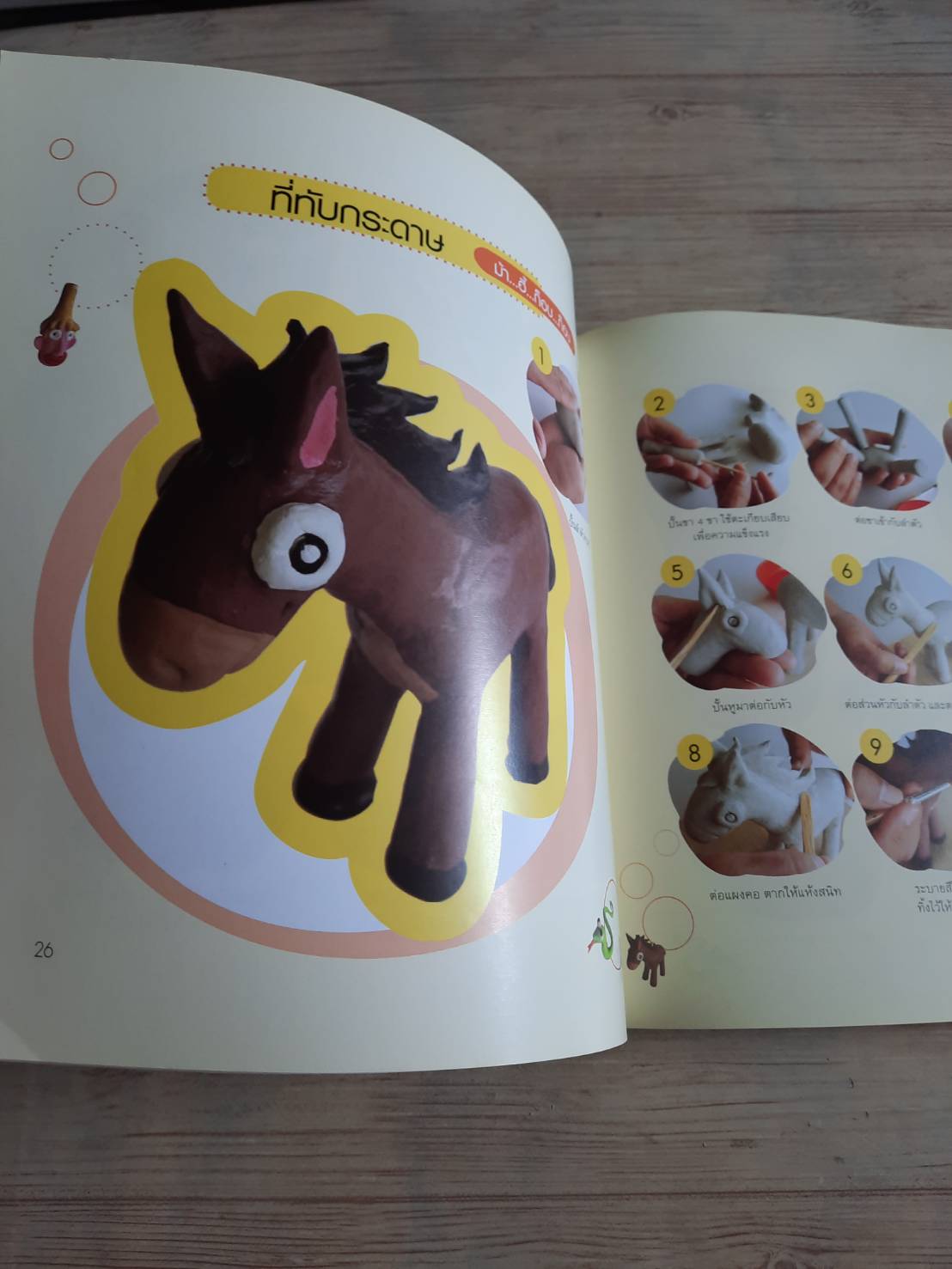 ดินกระดาษปั้นฝัน ภุชงค์ แก้วเมืองทอง เรื่องและภาพ***สินค้าหมด***